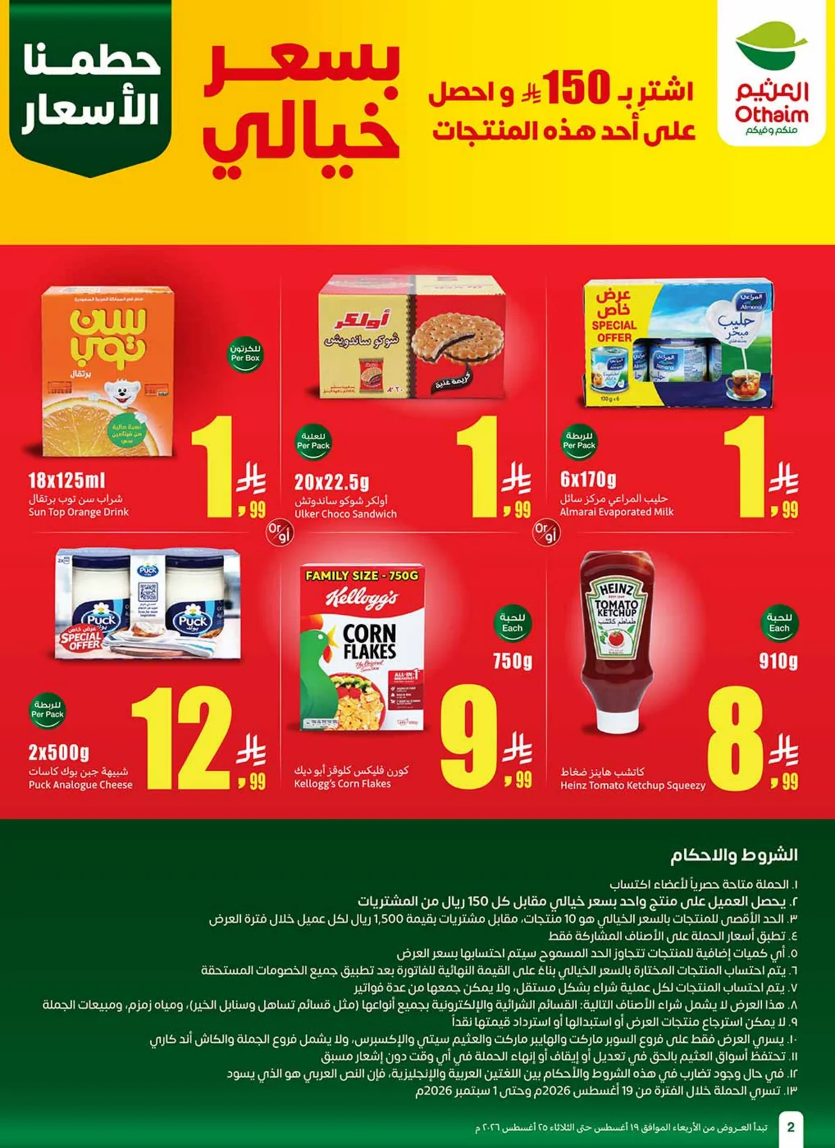 العثيم — عروض العثيم بسعر خيال العروض الاسبوعية · صفحة 59