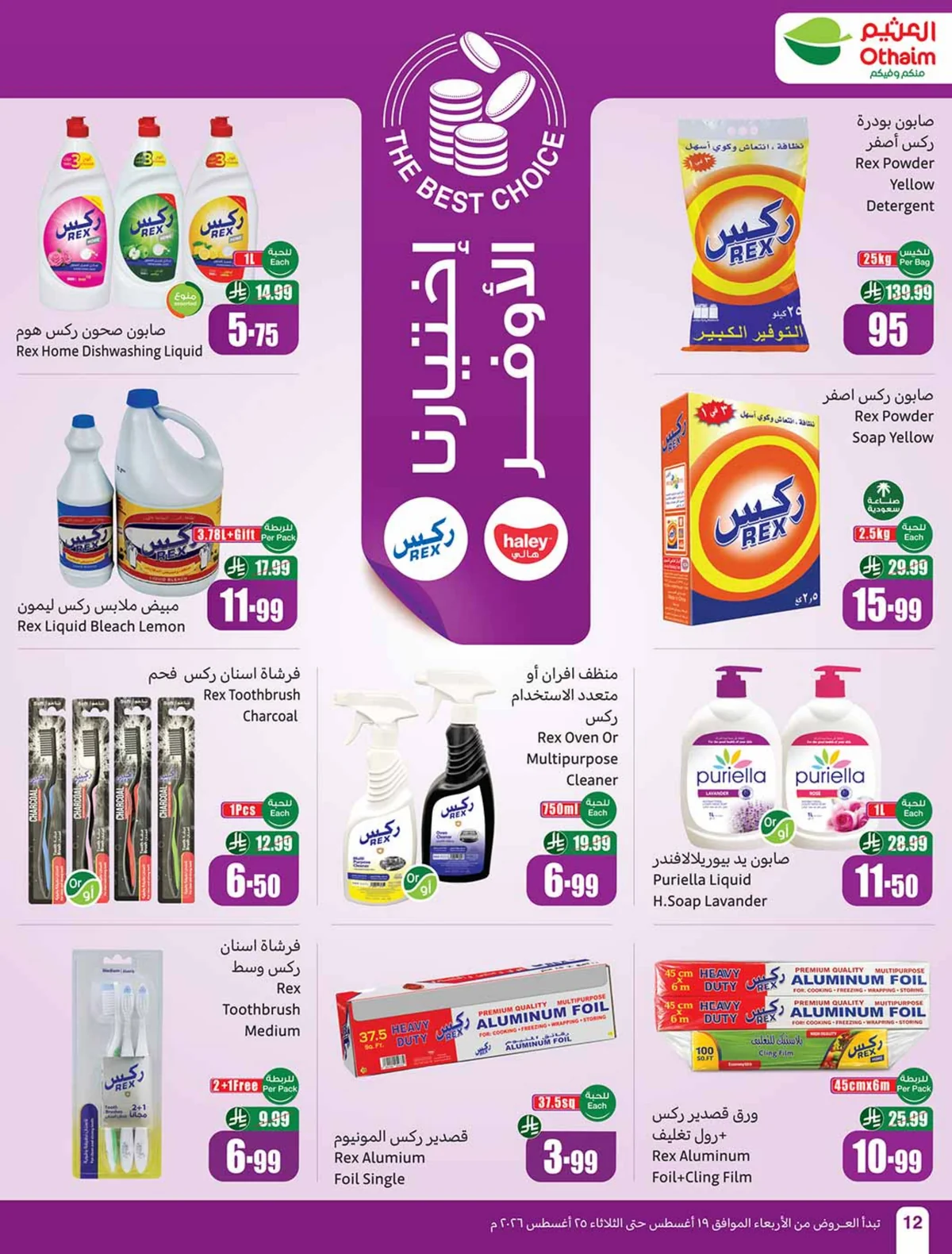 العثيم — عروض العثيم بسعر خيال العروض الاسبوعية · صفحة 10