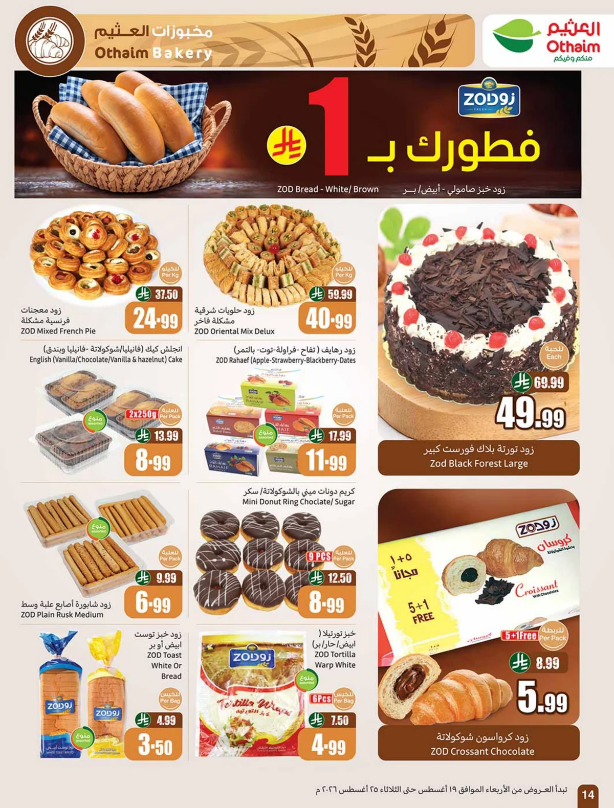 العثيم — عروض العثيم بسعر خيال العروض الاسبوعية · صفحة 11