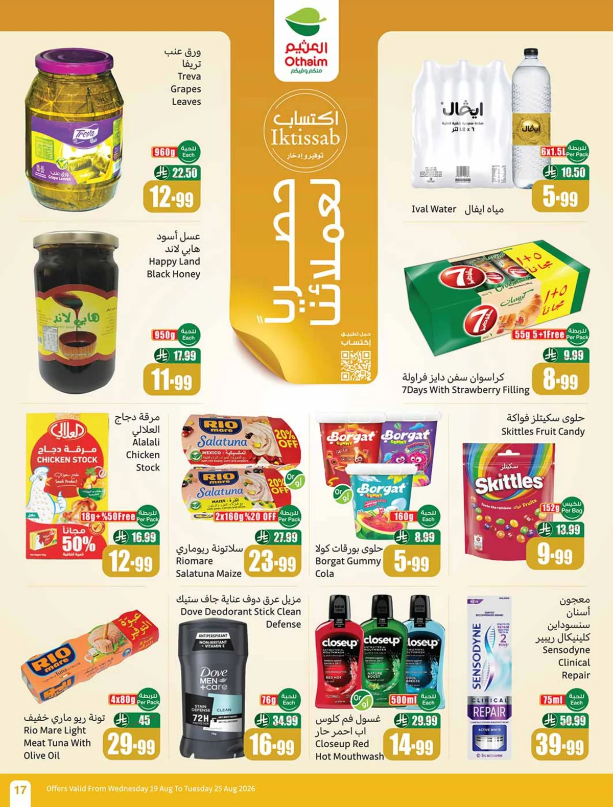 العثيم — عروض العثيم بسعر خيال العروض الاسبوعية · صفحة 63