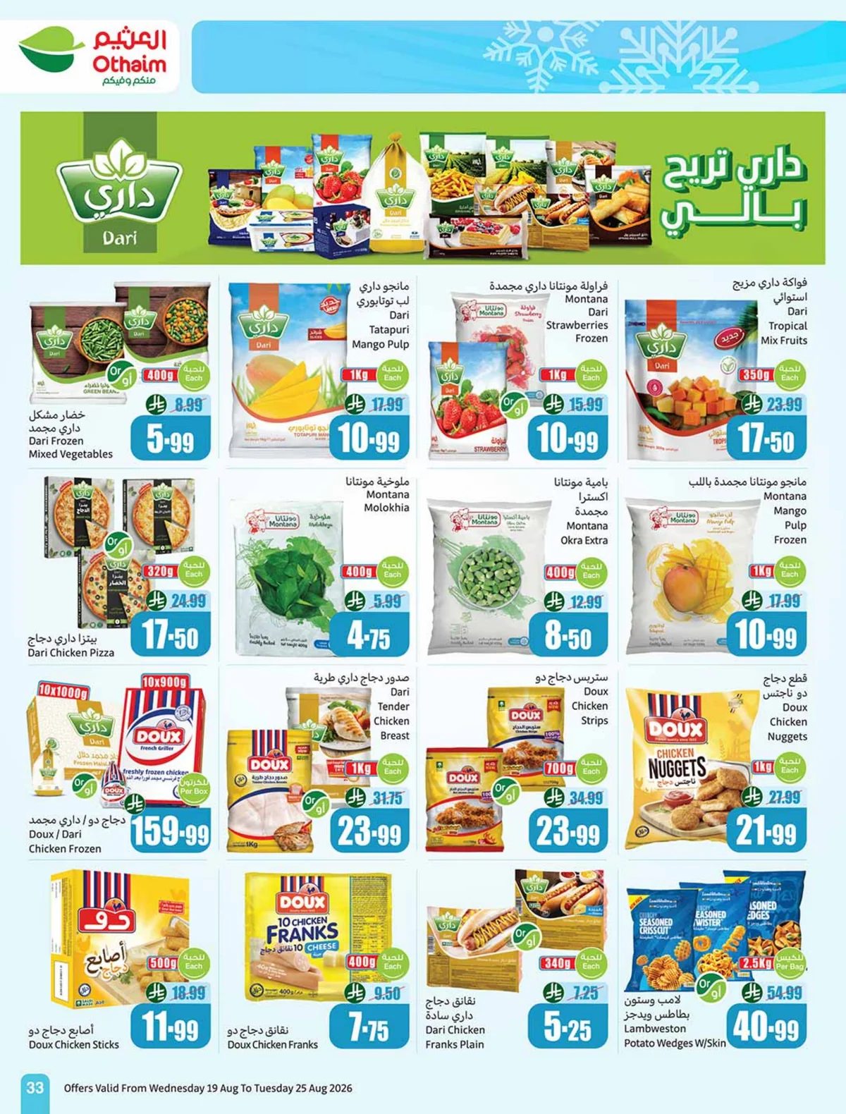 العثيم — عروض العثيم بسعر خيال العروض الاسبوعية · صفحة 26
