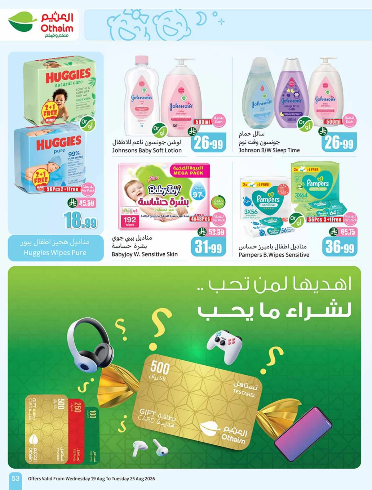 العثيم — عروض العثيم بسعر خيال العروض الاسبوعية · صفحة 45