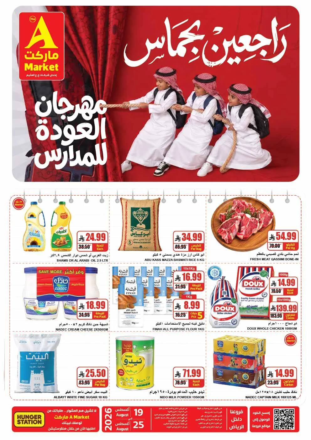 ايه ماركت الرياض — وفر وقتك ومصاريفك.. وخلّ بداية الدراسة أوفر 💯 · صفحة 35