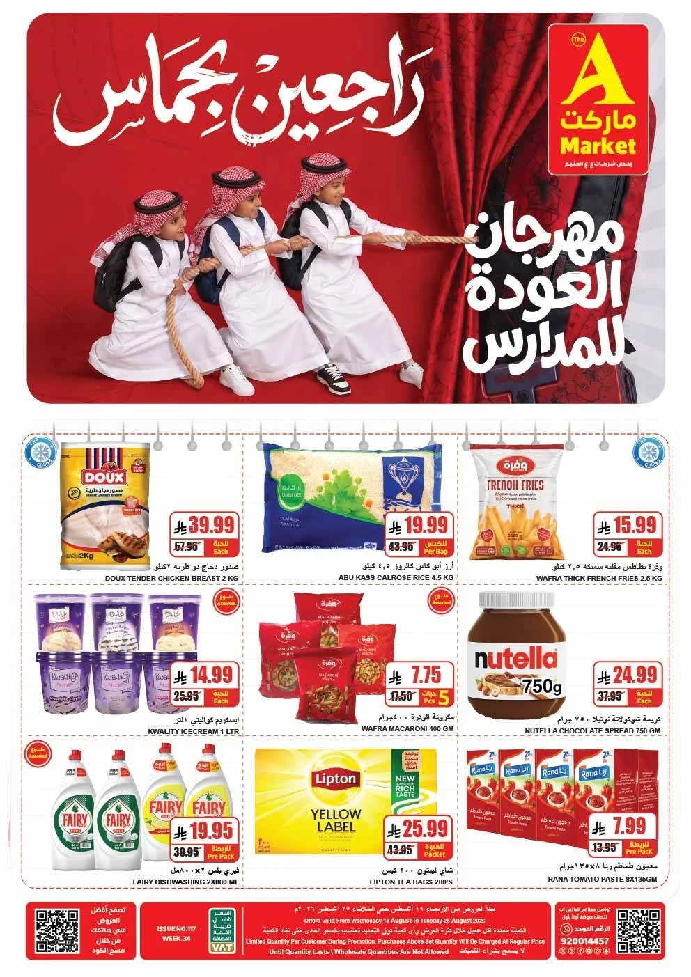 ايه ماركت الرياض — وفر وقتك ومصاريفك.. وخلّ بداية الدراسة أوفر 💯 · صفحة 25