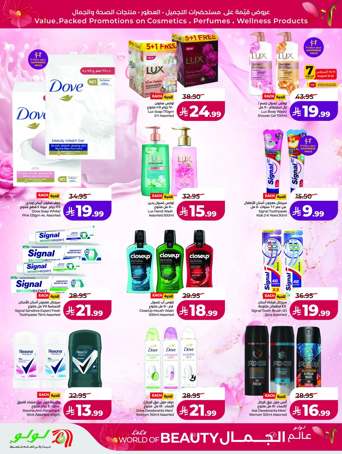 Lulu Hypermarket — LuLu World of Beauty offers · page 2