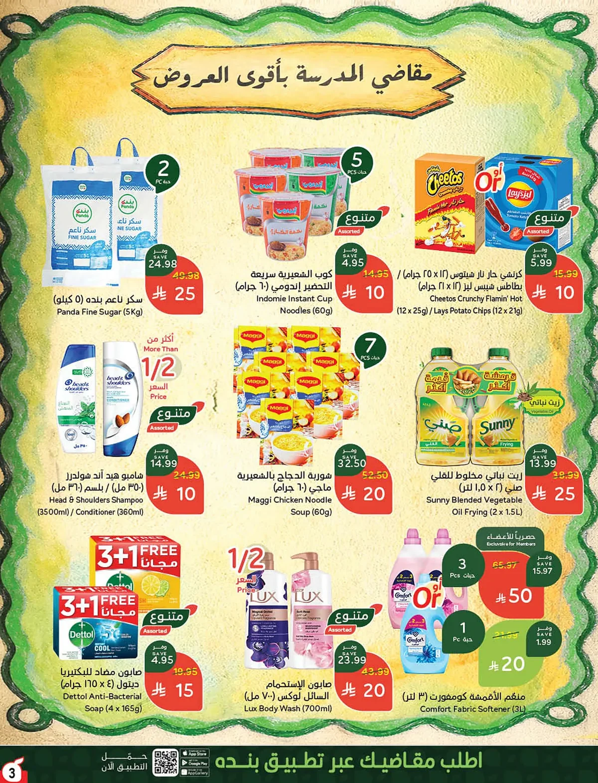 Panda — Special Offers · page 104