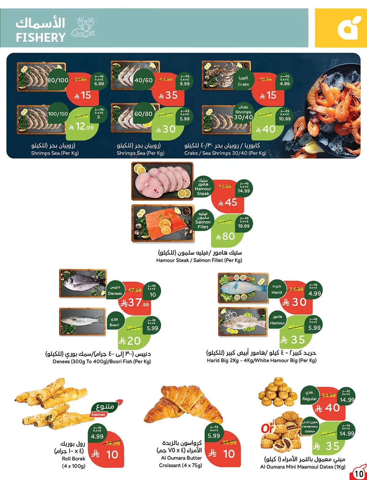 Panda — Special Offers · page 5