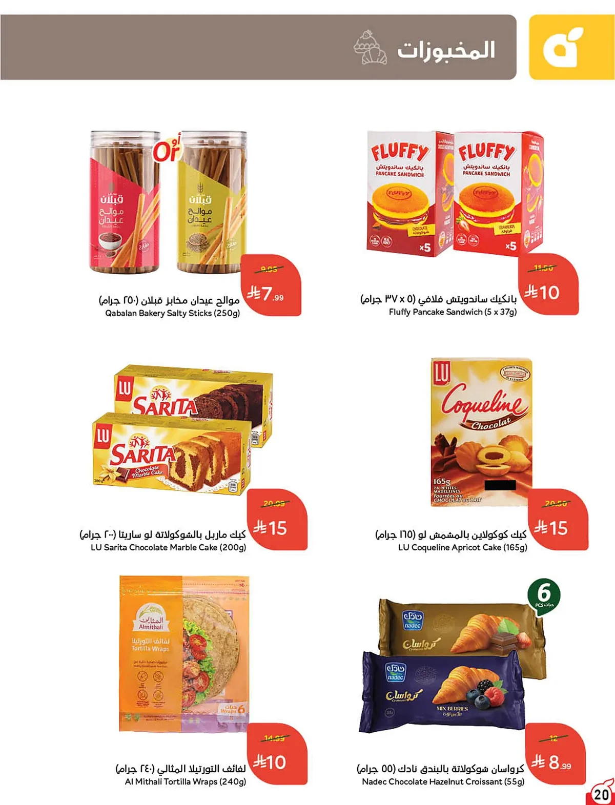 Panda — Special Offers · page 12