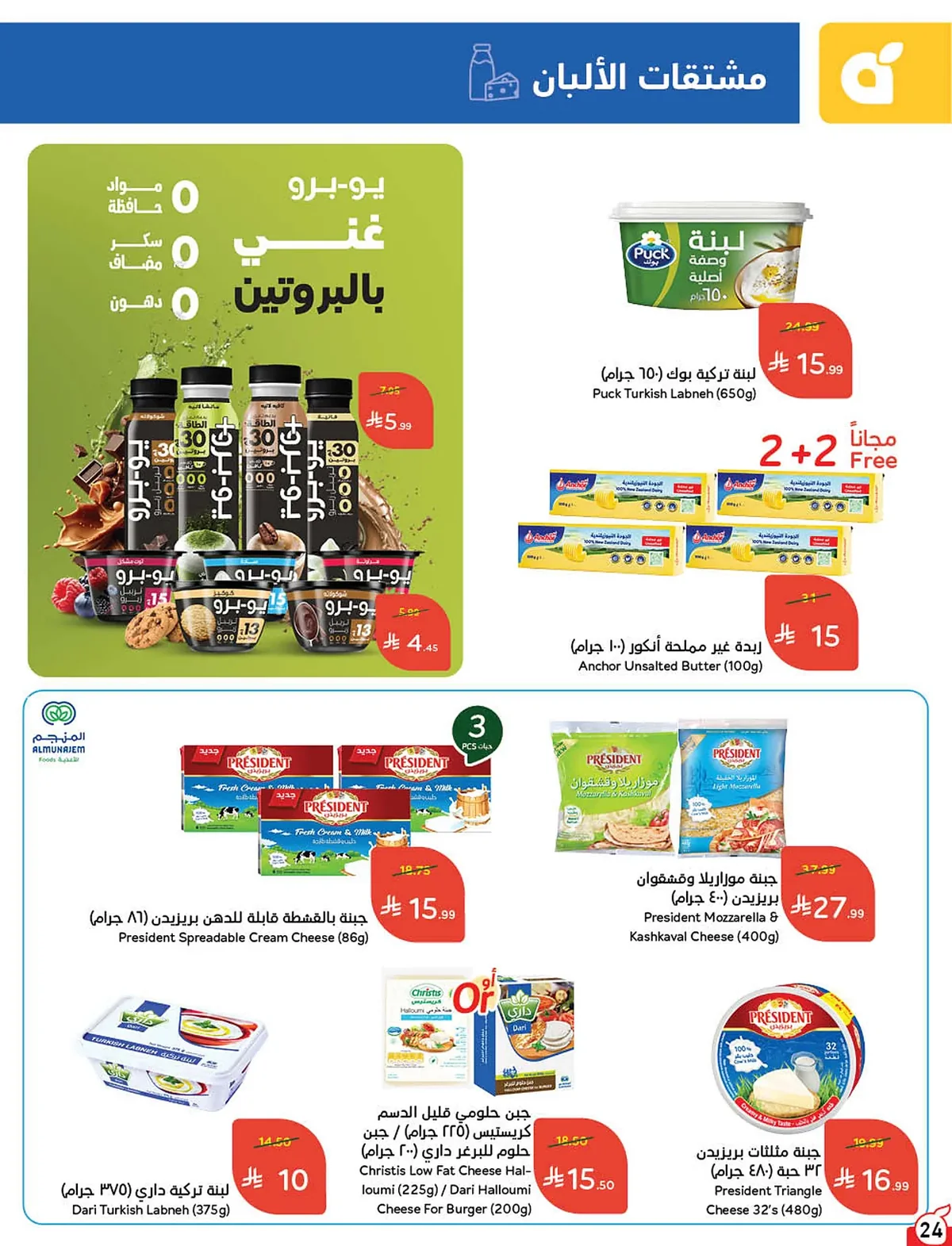 Panda — Special Offers · page 103