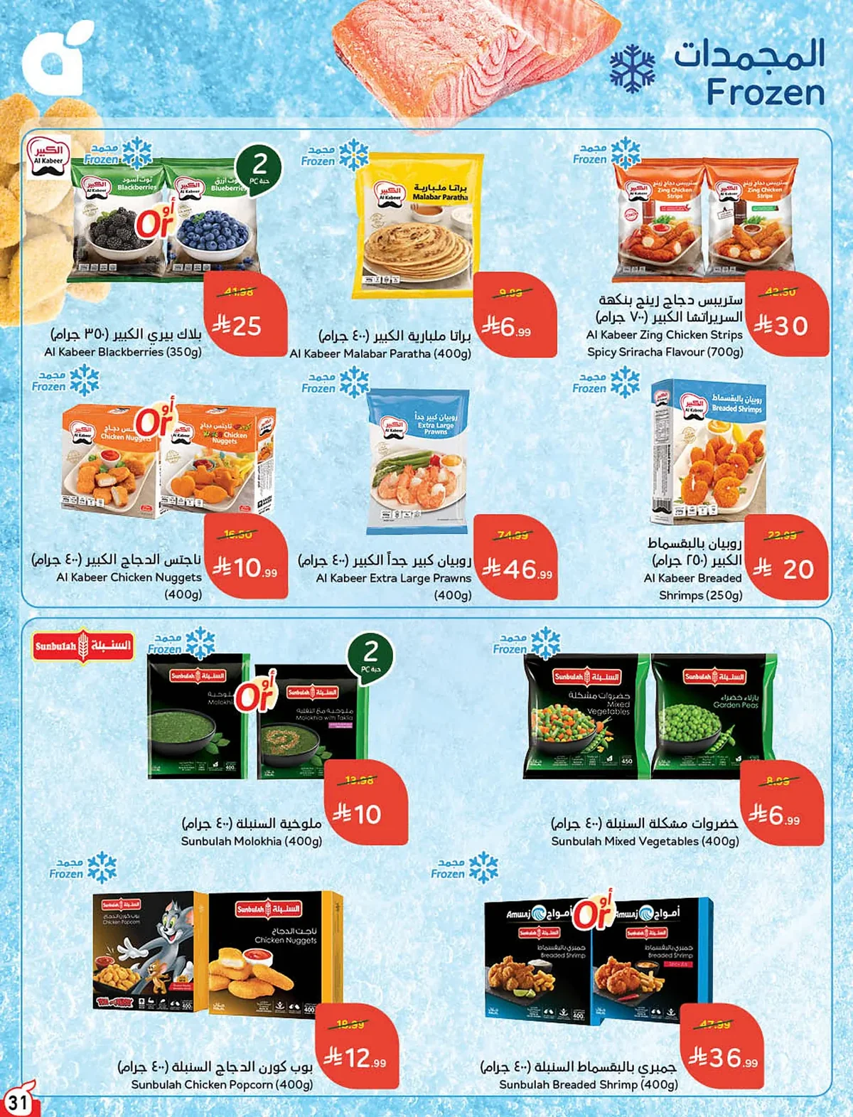 Panda — Special Offers · page 19