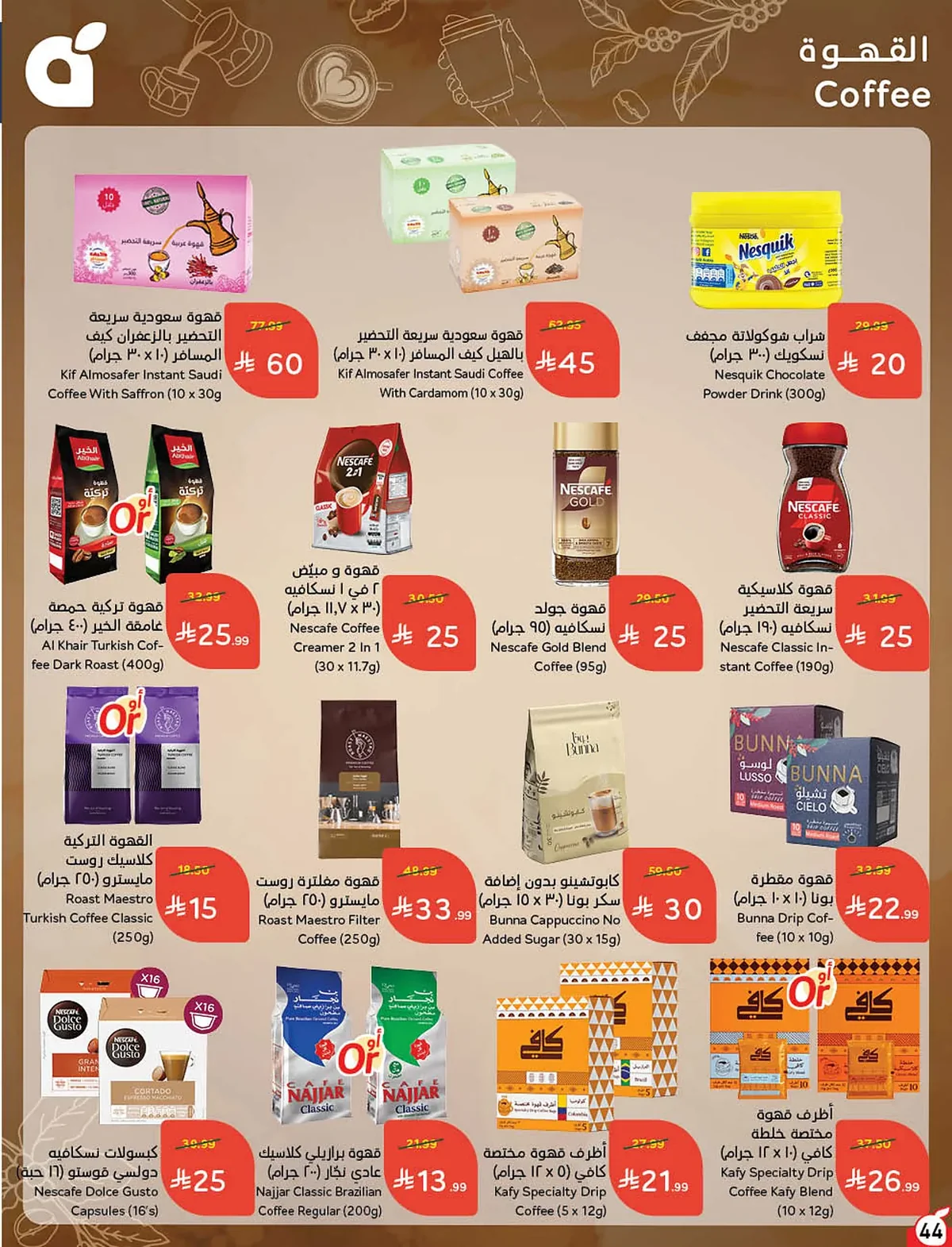 Panda — Special Offers · page 107