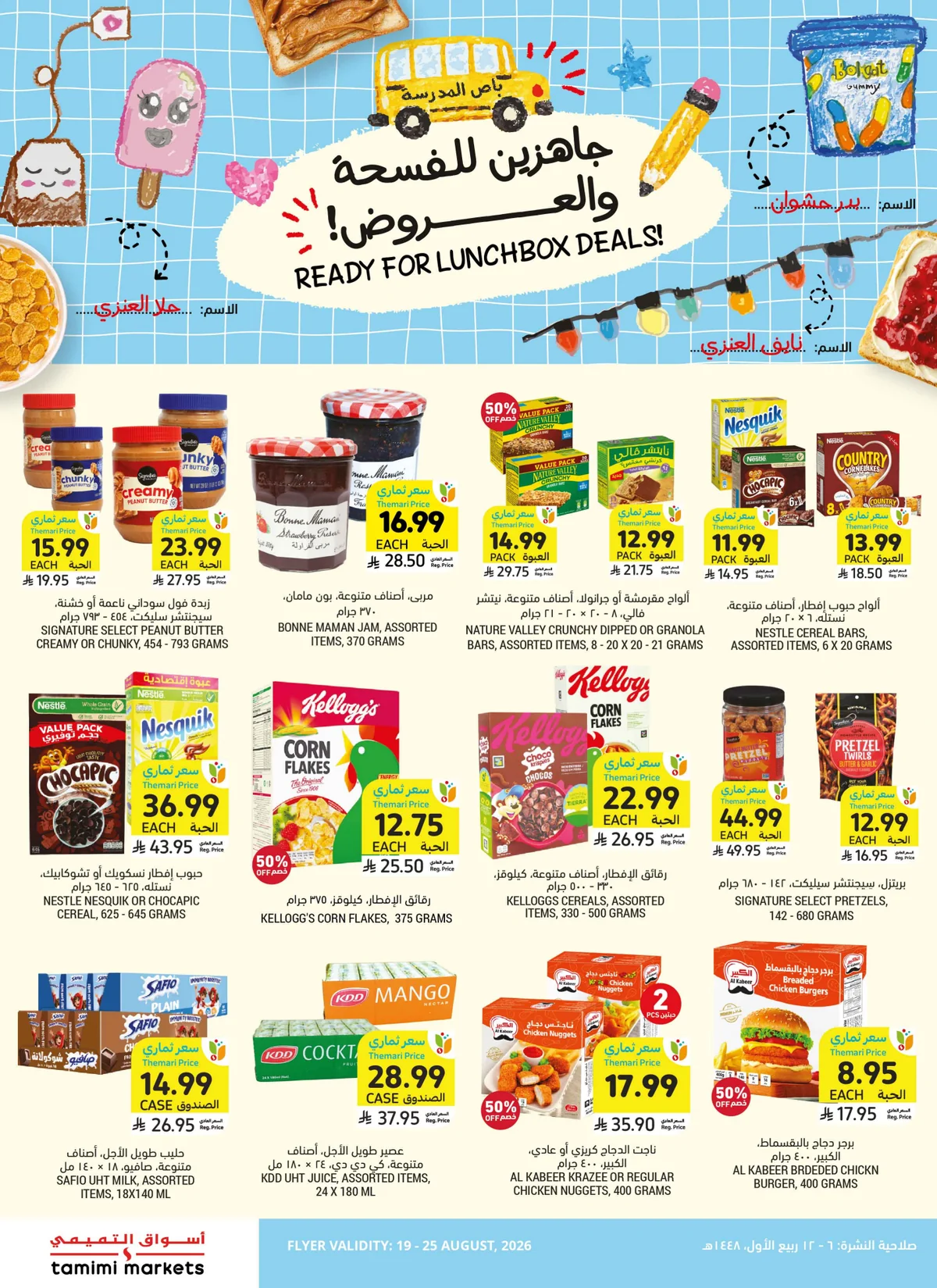 اسواق التميمى — عروض التميمي الأسبوعية · صفحة 2