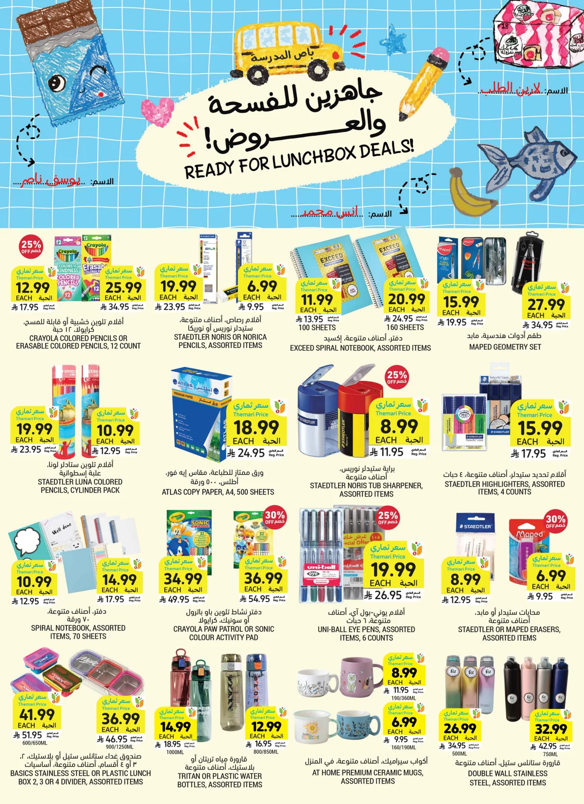 اسواق التميمى — عروض التميمي الأسبوعية · صفحة 7