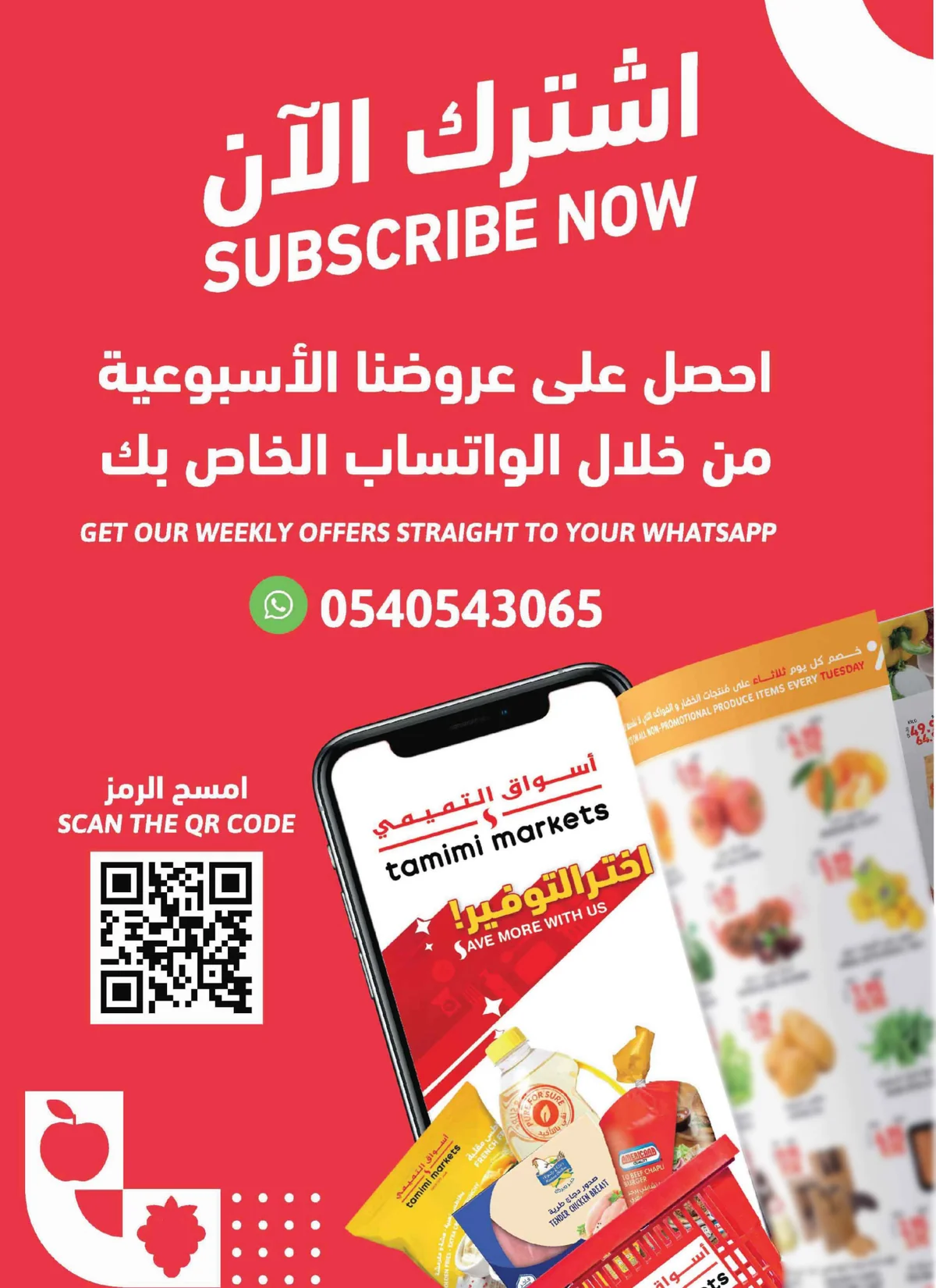اسواق التميمى — عروض التميمي الأسبوعية · صفحة 57