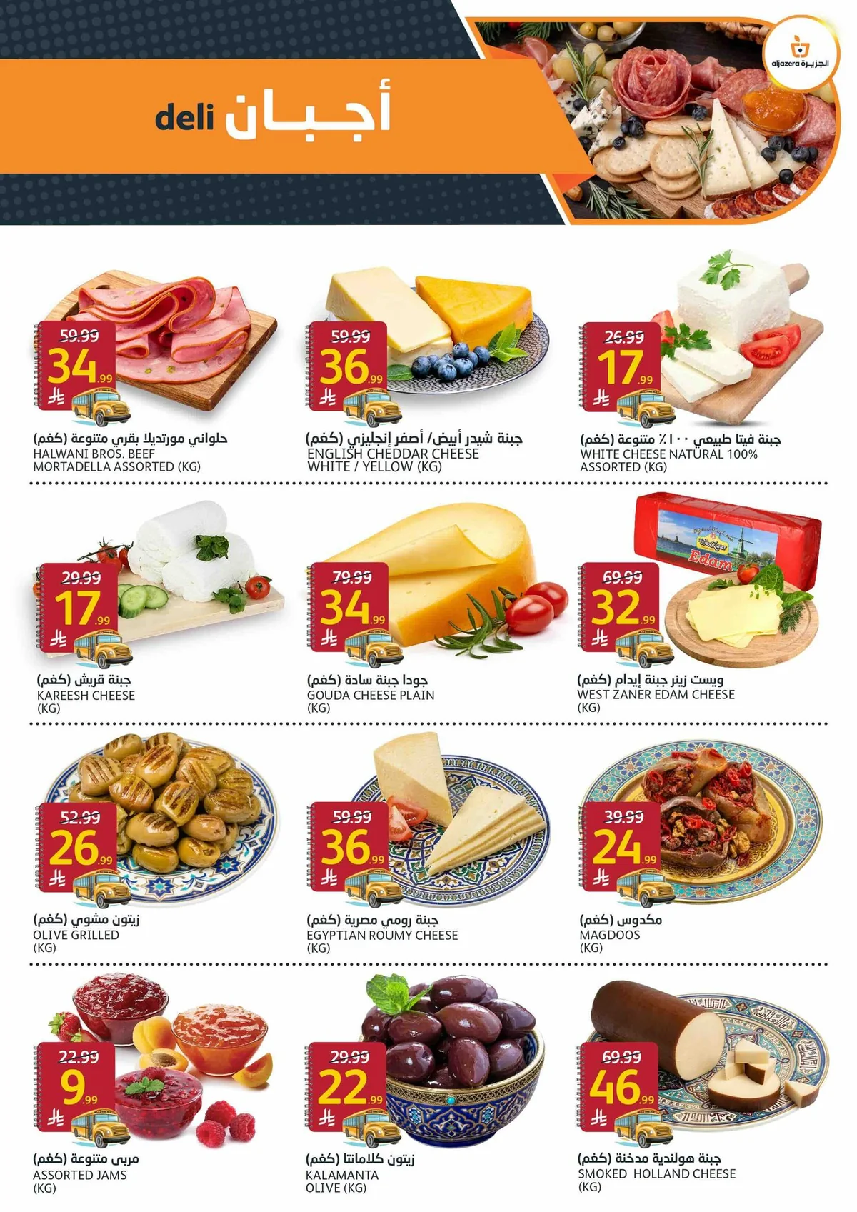 Aljazera Stores — Aljazera Markets Back to School Offers · page 34