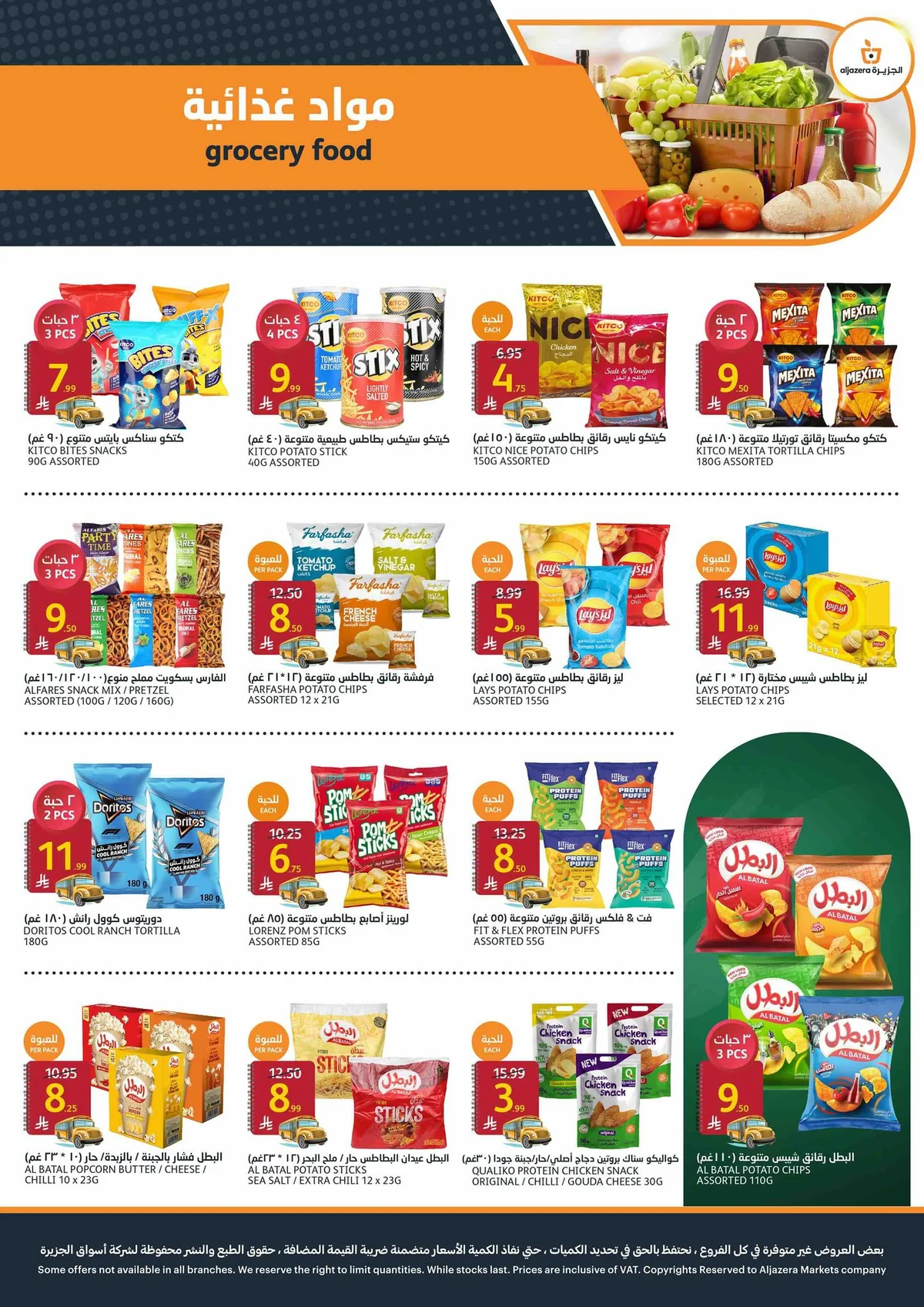 Aljazera Stores — Aljazera Markets Back to School Offers · page 16