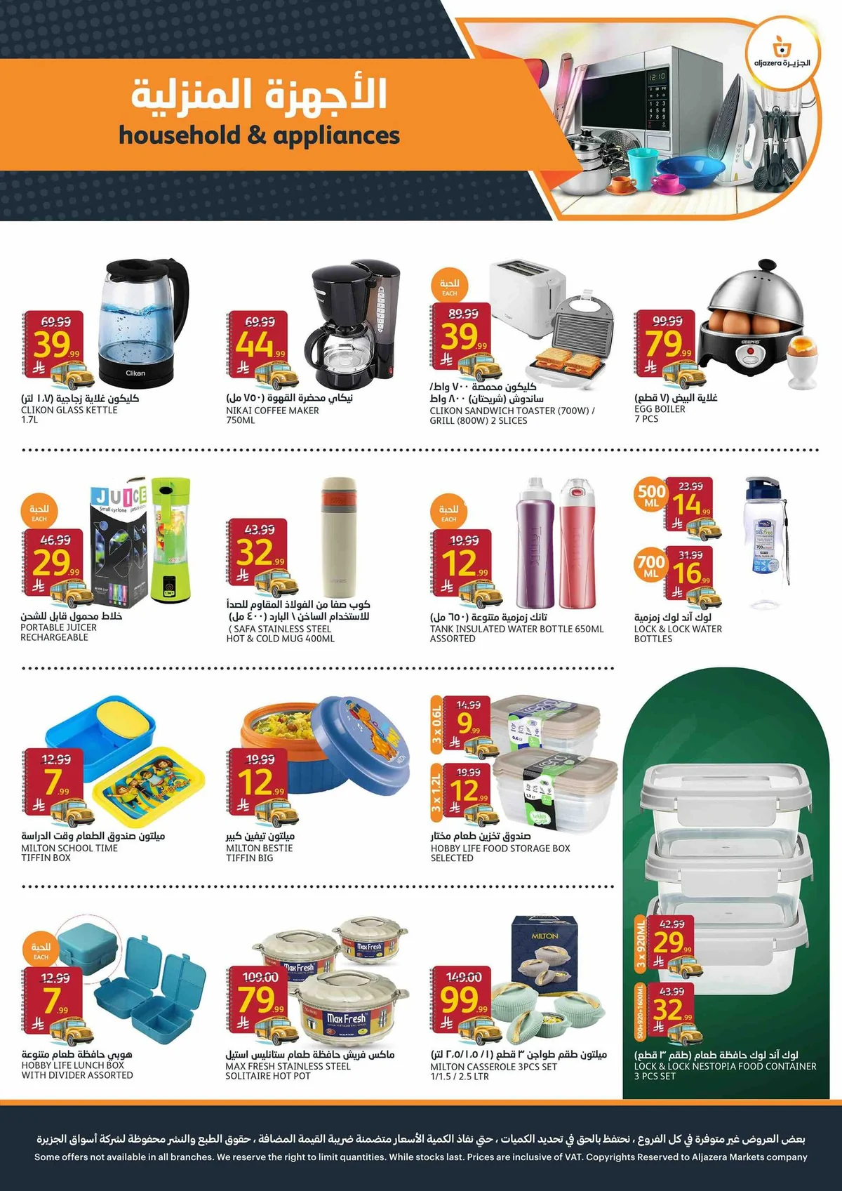 Aljazera Stores — Aljazera Markets Back to School Offers · page 30