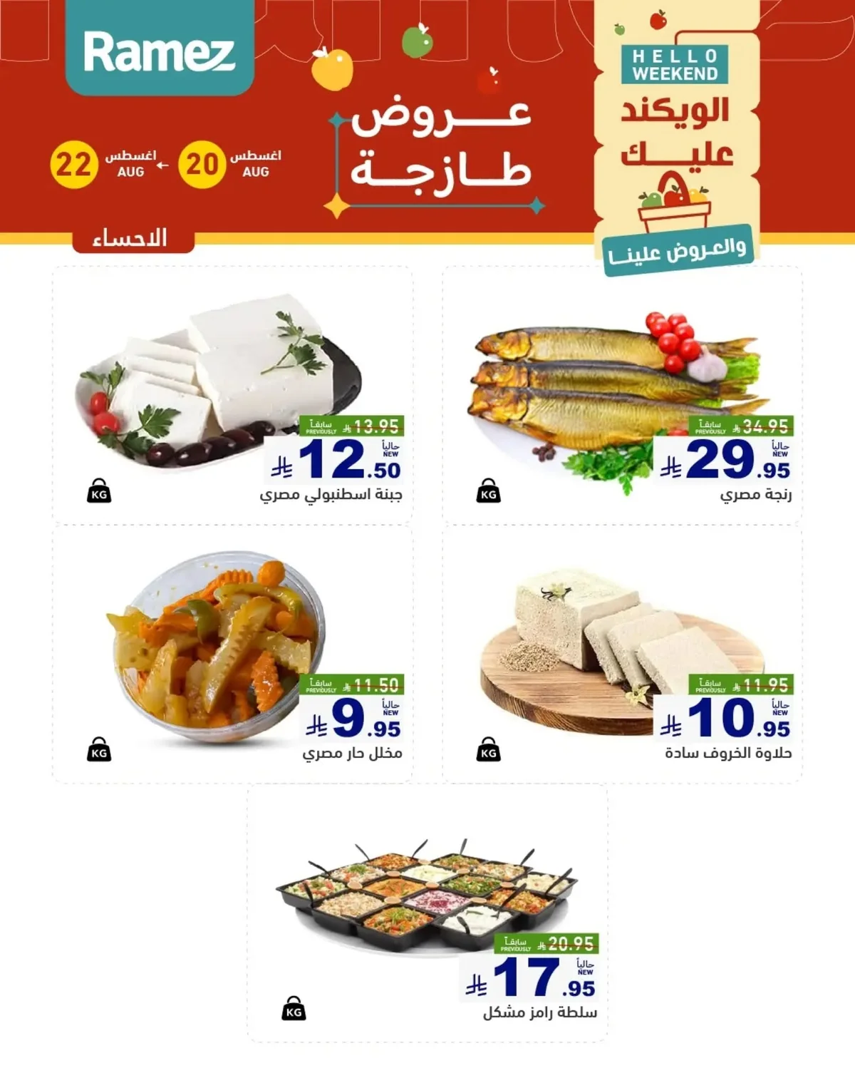 Ramiz Saudi — School is almost back, and so is the lunchbox prep · page 9