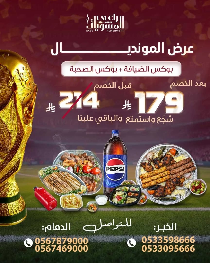 مطعم راعي المشويات — عرض بوكس الضيافة + بوكس الصحبة من مطعم راعي المشويات · صفحة 1