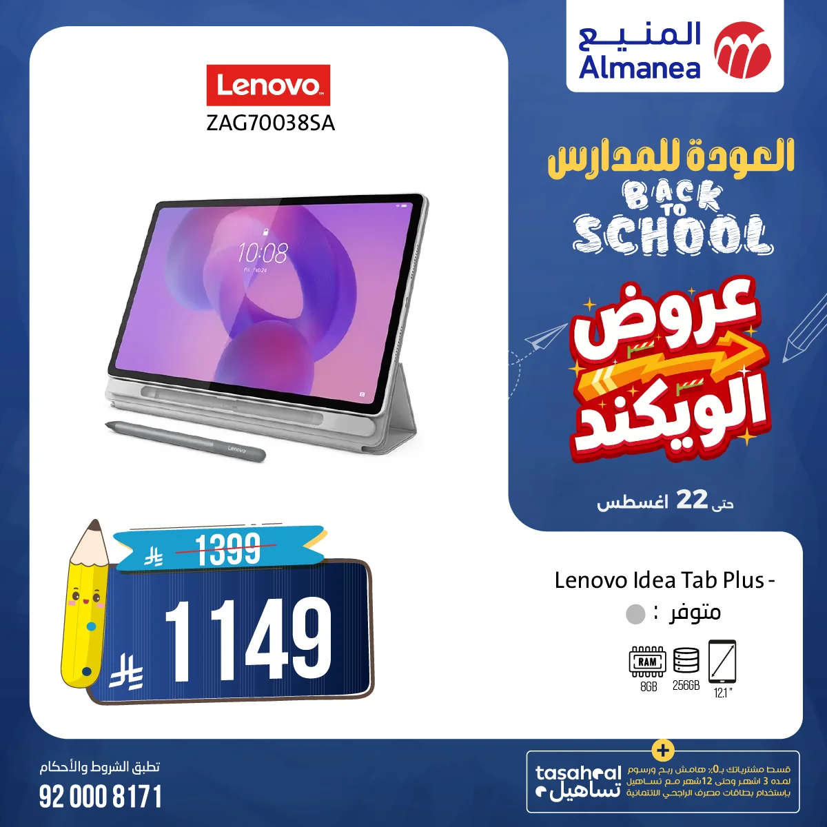 المنيع — عروض الويكند على الجوالات والتابلت المختارة · صفحة 5