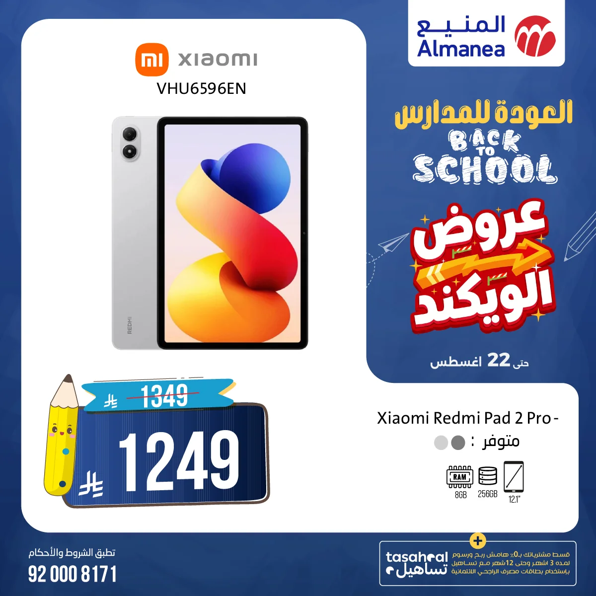 المنيع — عروض الويكند على الجوالات والتابلت المختارة · صفحة 2