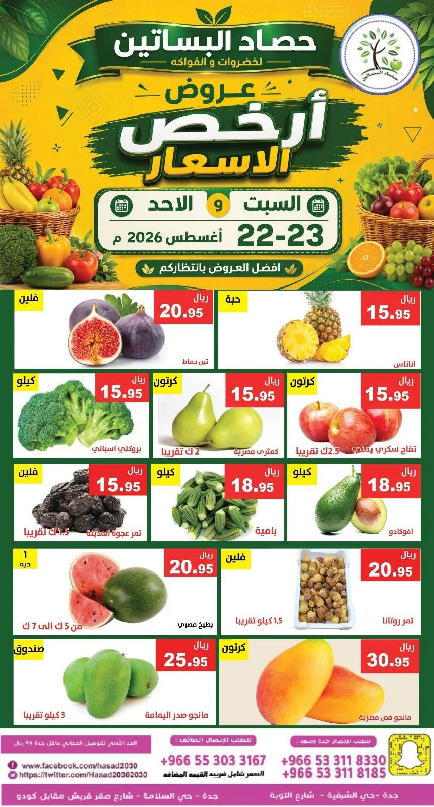 مؤسسة حصاد البساتين — عروض الارخص · صفحة 2
