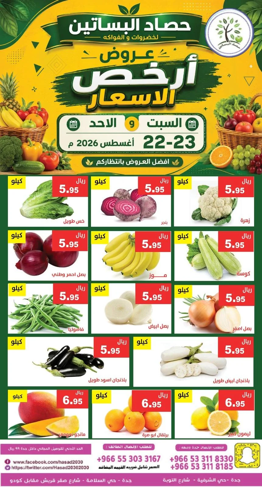 مؤسسة حصاد البساتين — عروض الارخص · صفحة 4