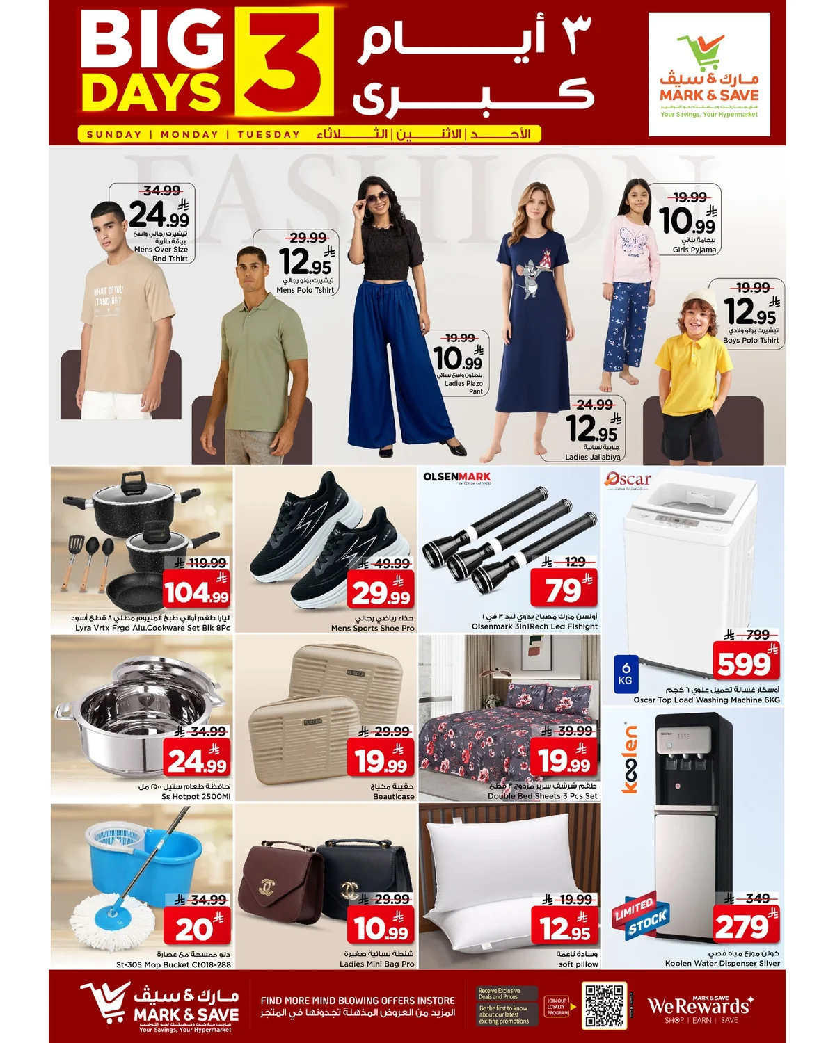 مارك اند سيف — عروض 3 ايام كبرى · صفحة 9
