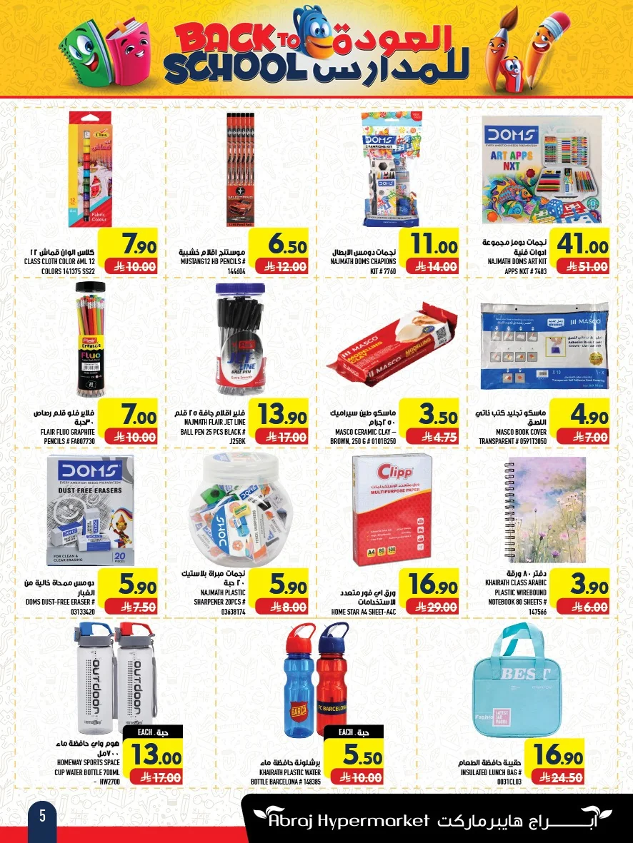 abraj hypermarket — Back to School Starts at Abraj Hypermarket · page 2