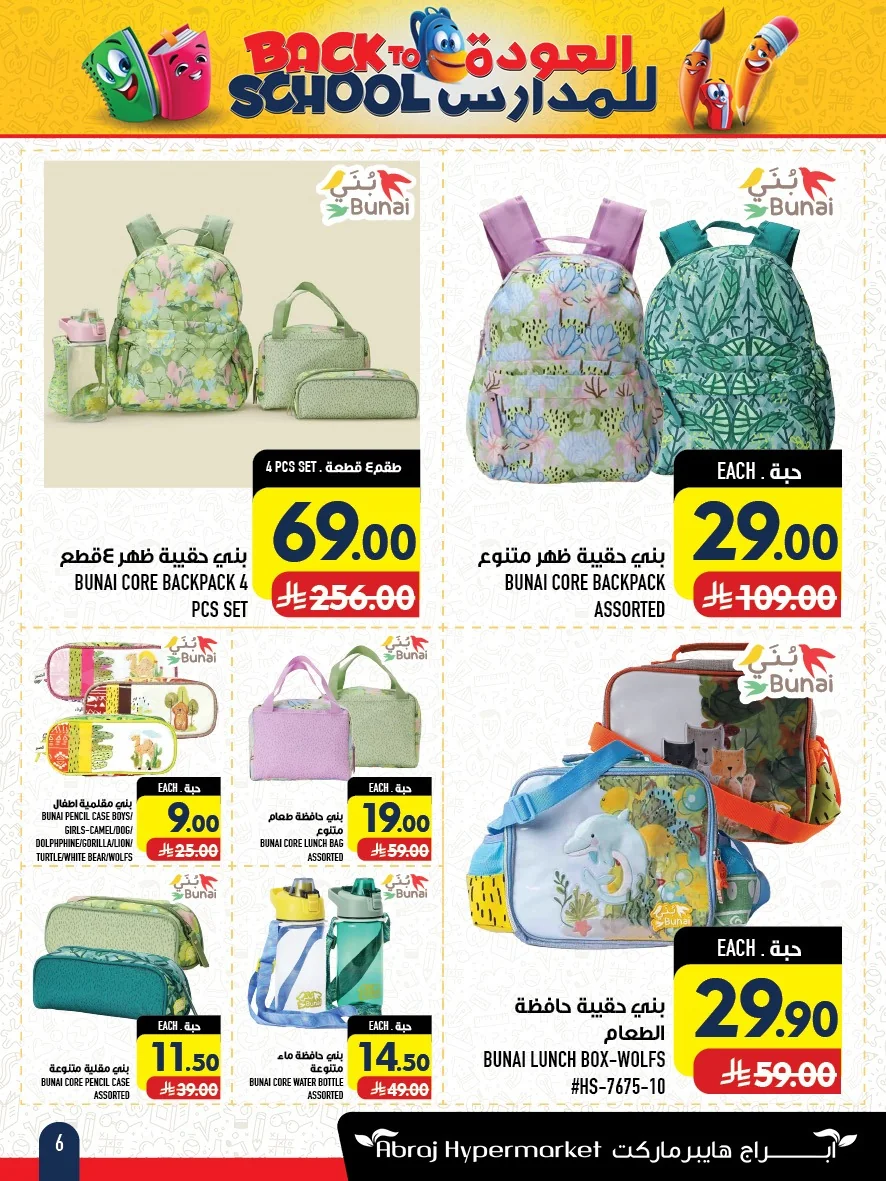 abraj hypermarket — Back to School Starts at Abraj Hypermarket · page 3