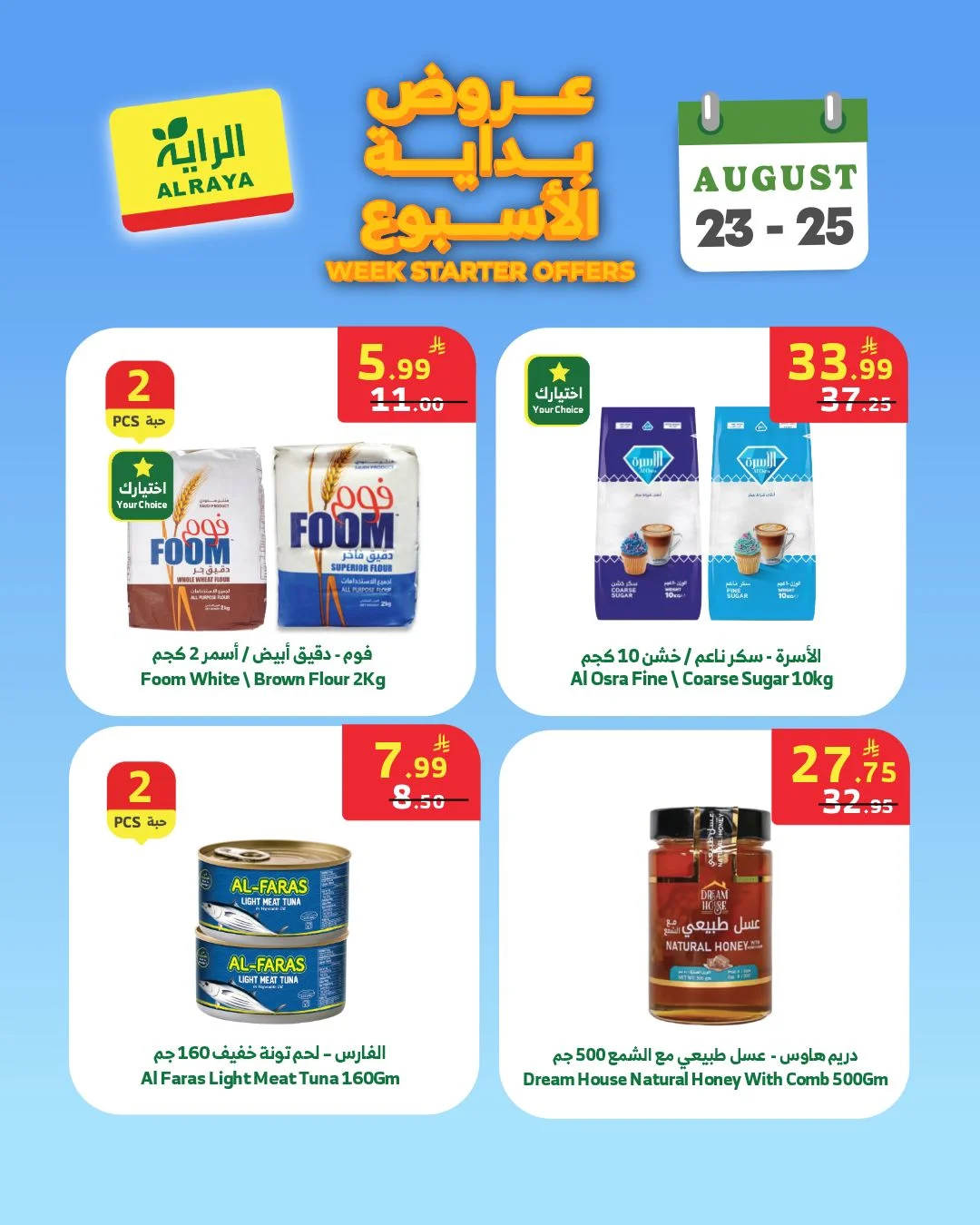 أسواق الراية — أسبوع جديد، وتوفير أكثر مع أسواق الراية 💚🛒 · صفحة 2