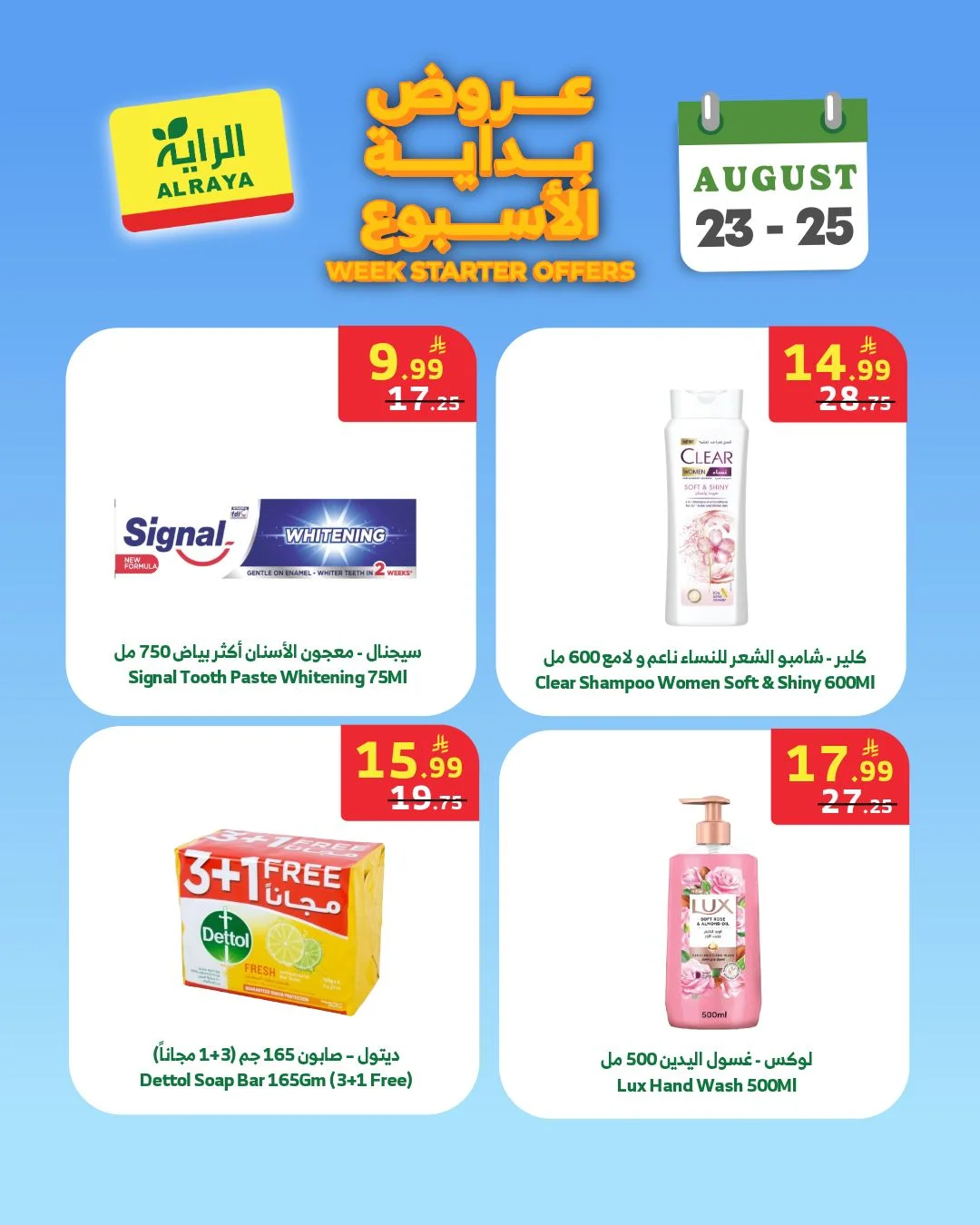 أسواق الراية — أسبوع جديد، وتوفير أكثر مع أسواق الراية 💚🛒 · صفحة 4