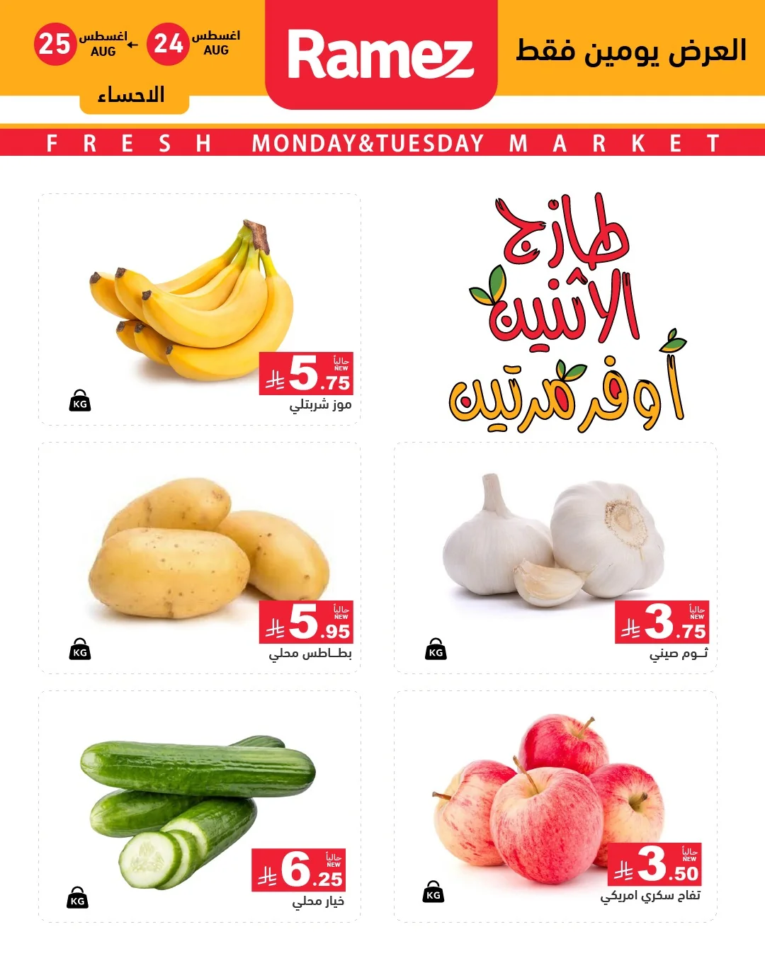 رامزز السعودية — عروض طازج الاثنين.. أوفر مرتين · صفحة 2