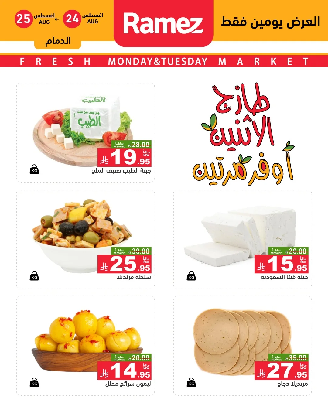 Ramiz Saudi — Fresh Monday Offers.. Save Twice · page 4