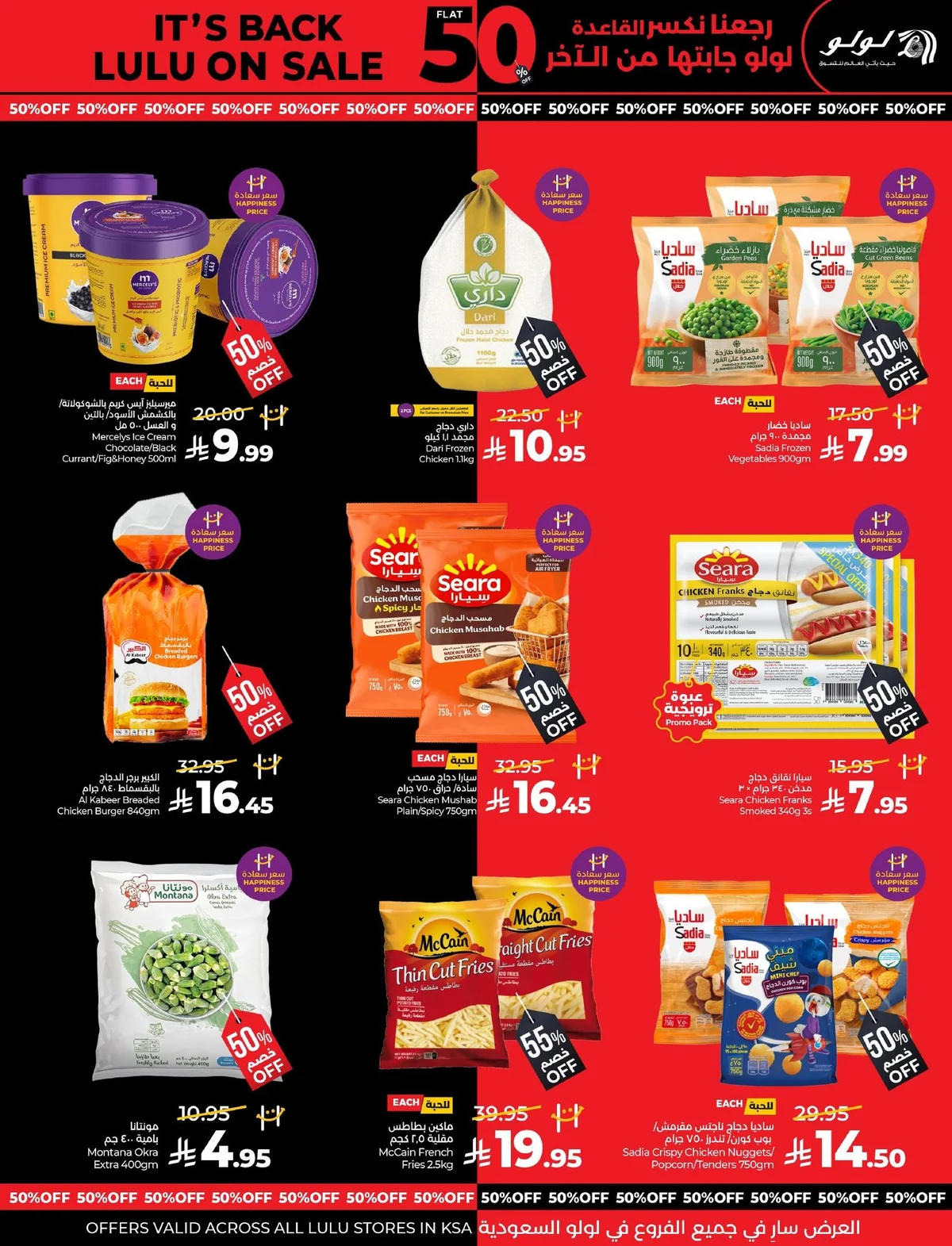 لولو — عروض خصم 50% · صفحة 7