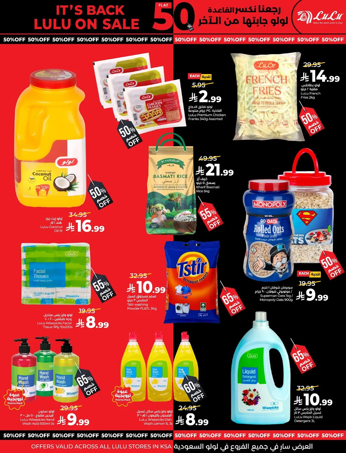 لولو — عروض خصم 50% · صفحة 19