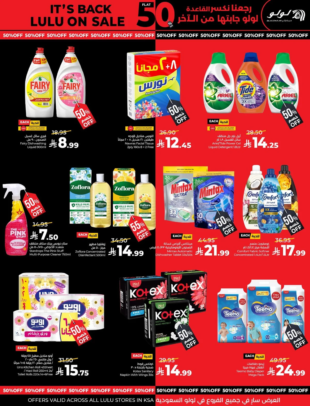 لولو — عروض خصم 50% · صفحة 20