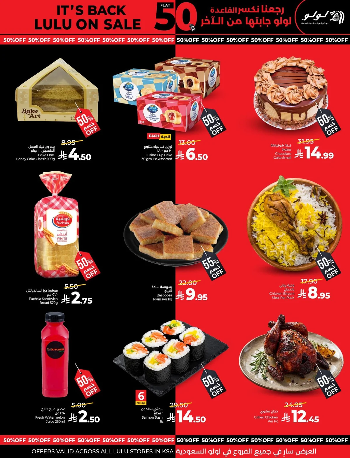لولو — عروض خصم 50% · صفحة 26