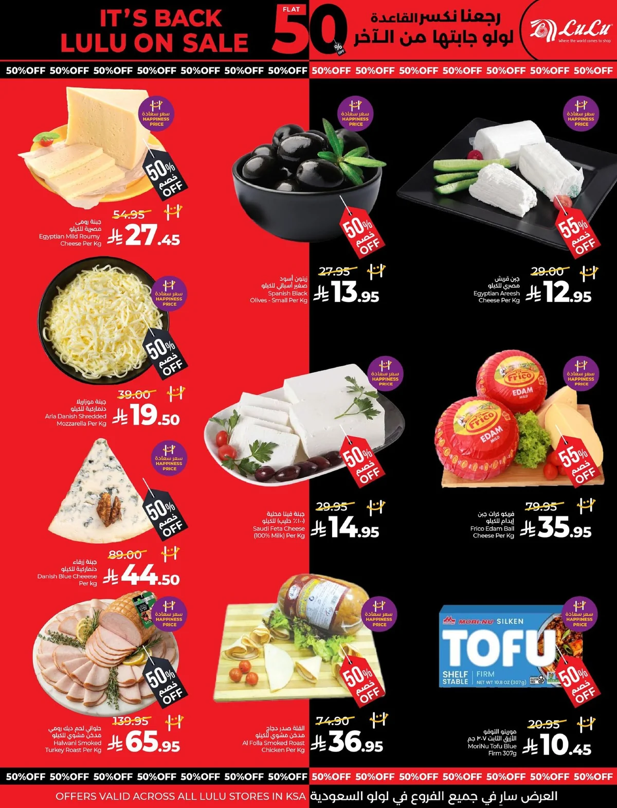 لولو — عروض خصم 50% · صفحة 28