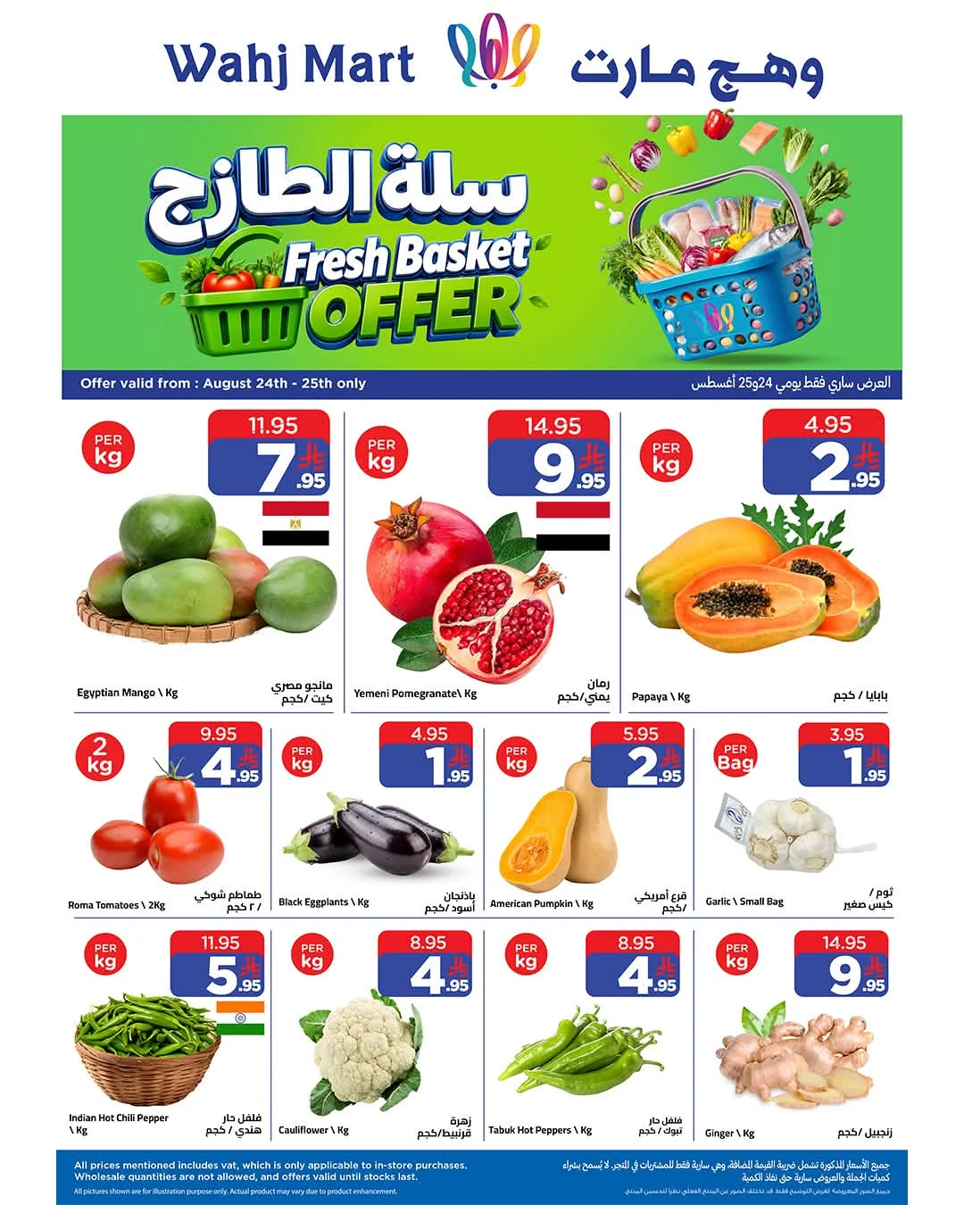 وهج مارت — الطازج وصل وبقوة 🔥🥬🍅 · صفحة 1