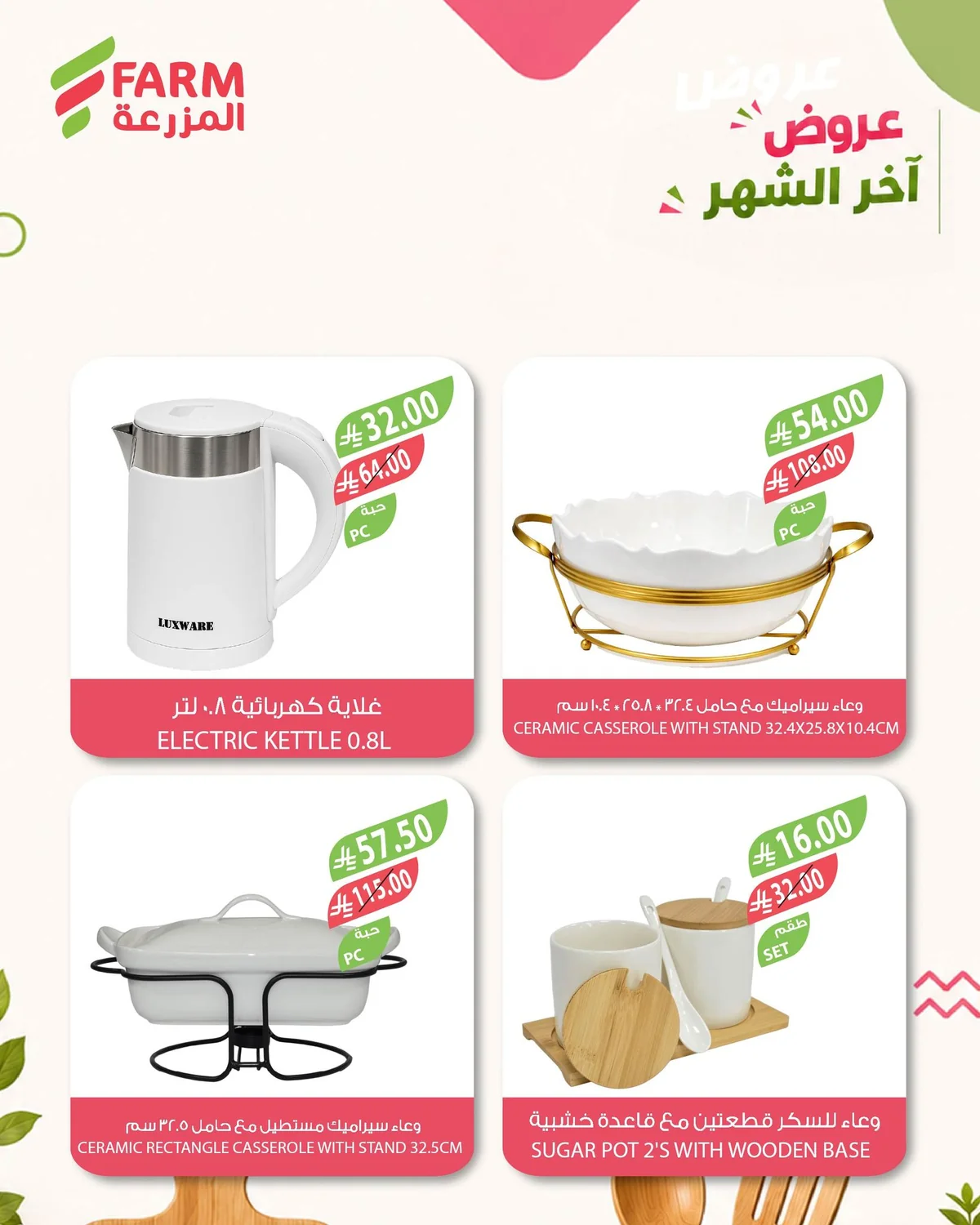 اسواق المزرعة — عروض آخر الشهر وصلت! · صفحة 2
