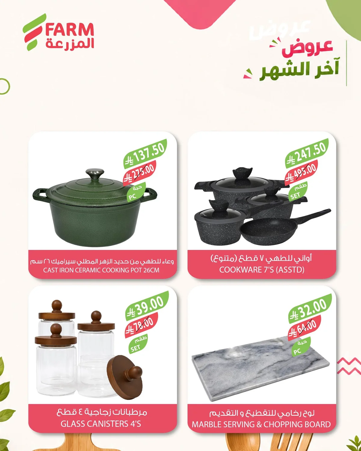 اسواق المزرعة — عروض آخر الشهر وصلت! · صفحة 3