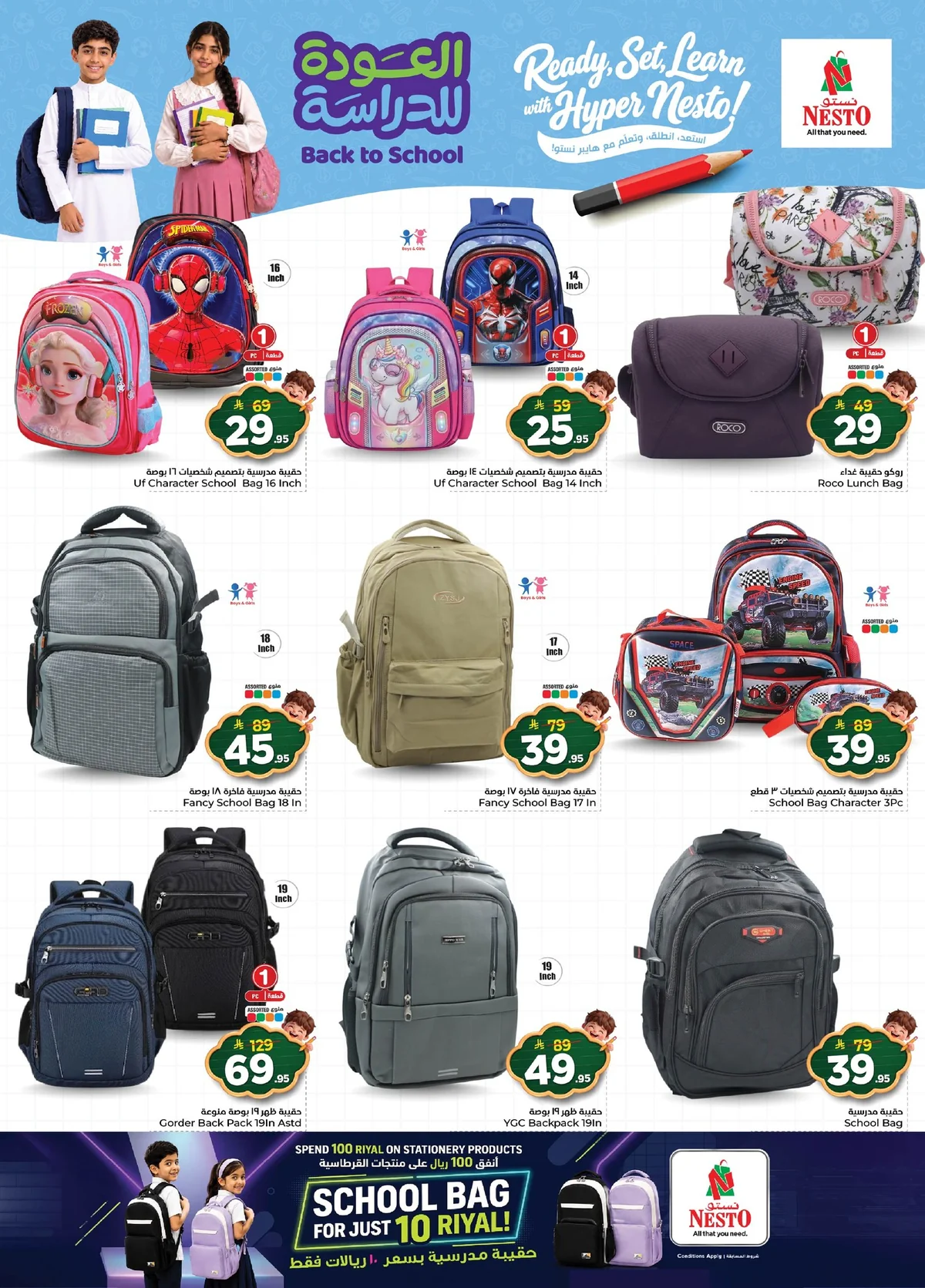 Nesto Saudi — Welcome Back Offer · page 22