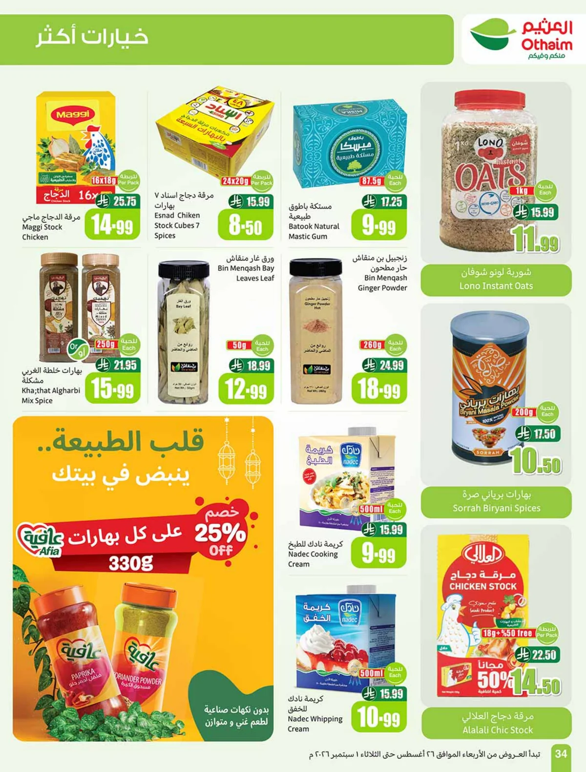 Othaim Markets — Othaim Markets Offers · page 32