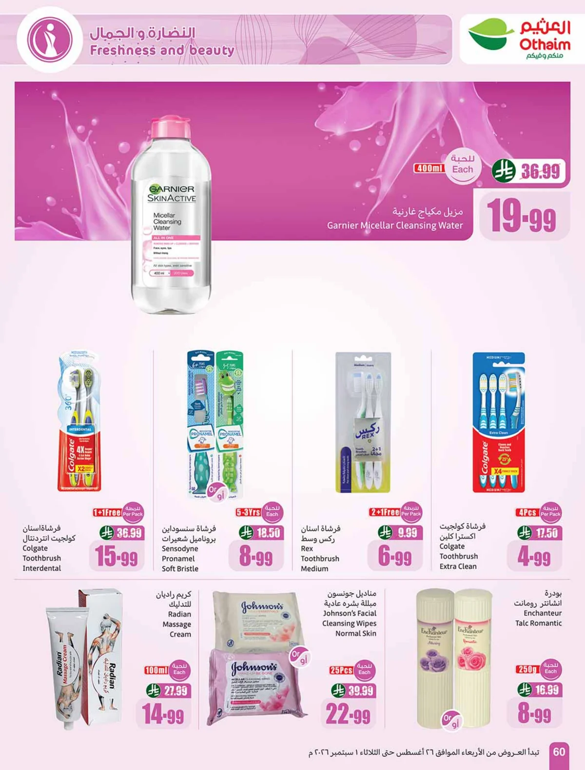 Othaim Markets — Othaim Markets Offers · page 58