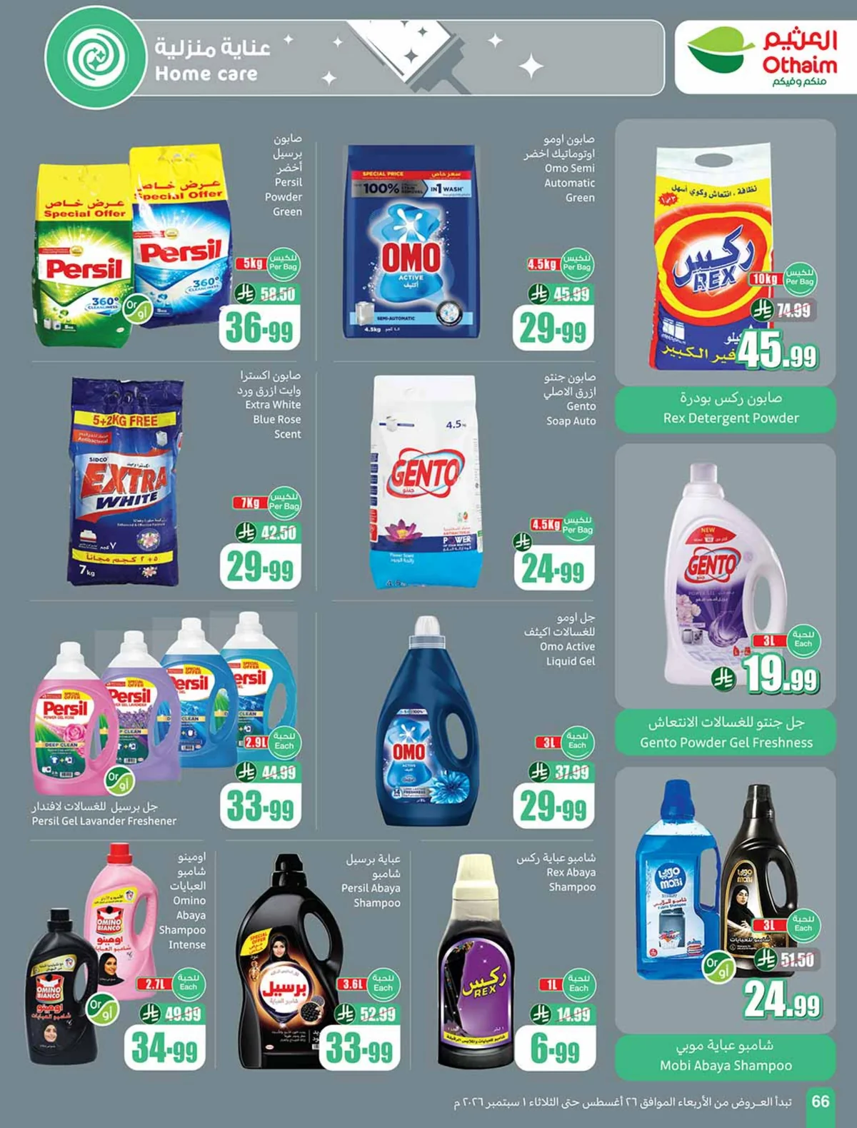 Othaim Markets — Othaim Markets Offers · page 64
