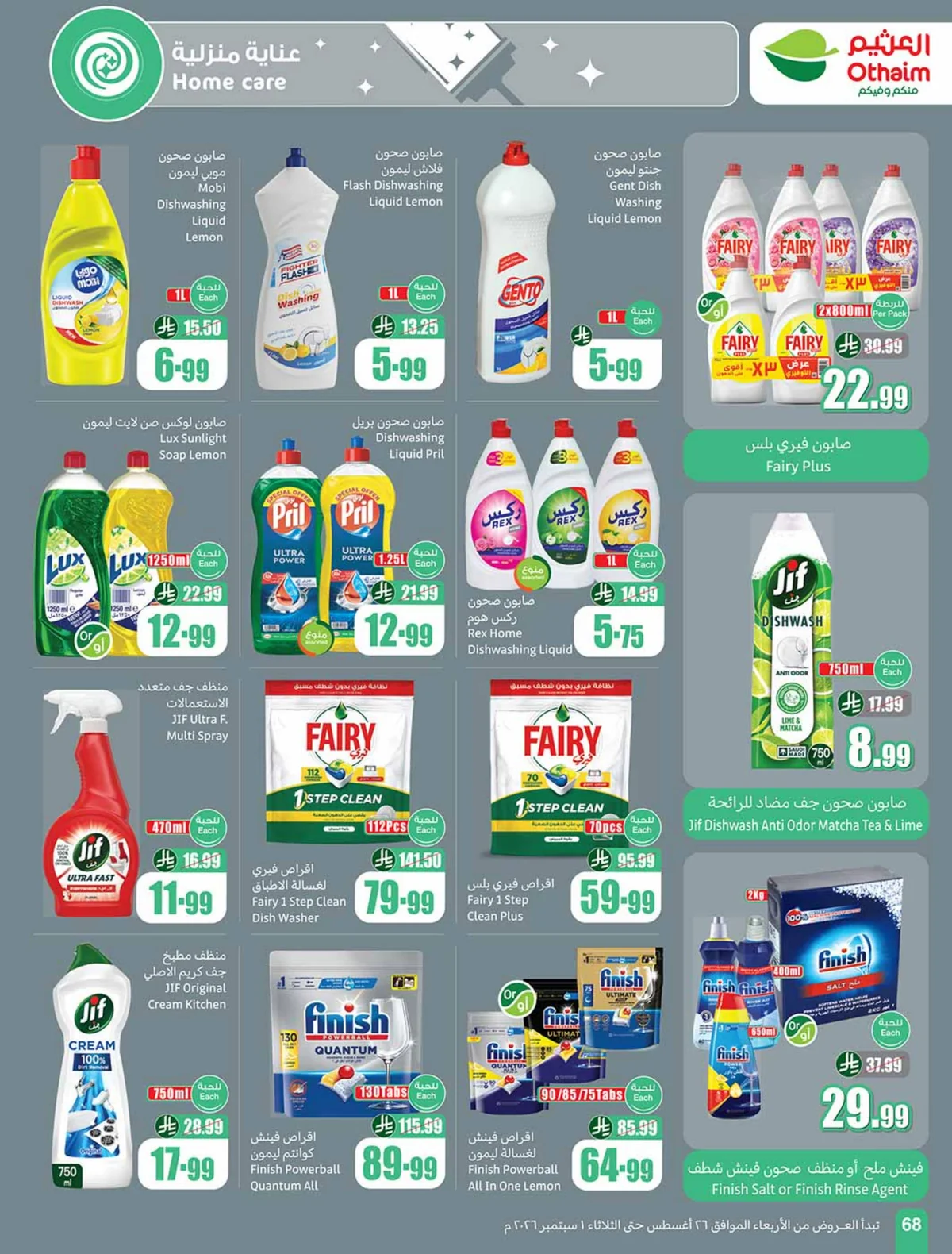 Othaim Markets — Othaim Markets Offers · page 66