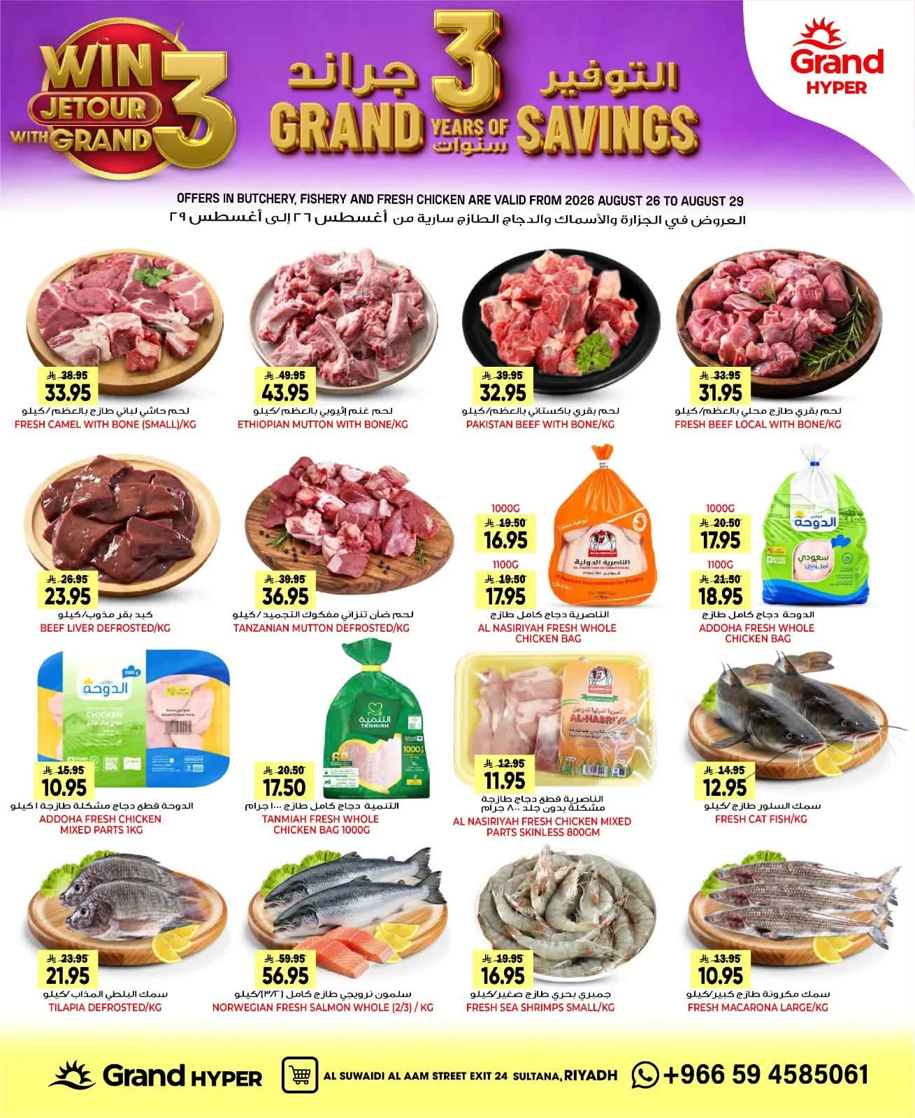 Grand Hyper — 3 Years of Grand Hyper Riyadh Savings! · page 5