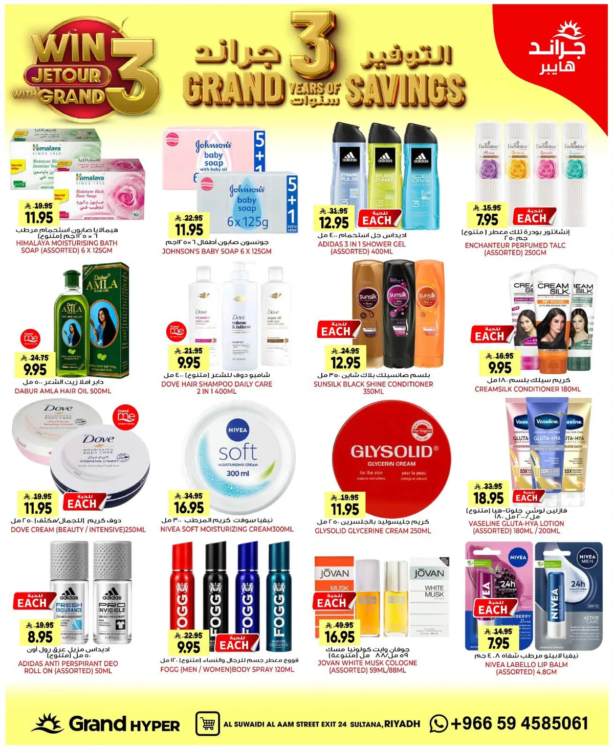 Grand Hyper — 3 Years of Grand Hyper Riyadh Savings! · page 18
