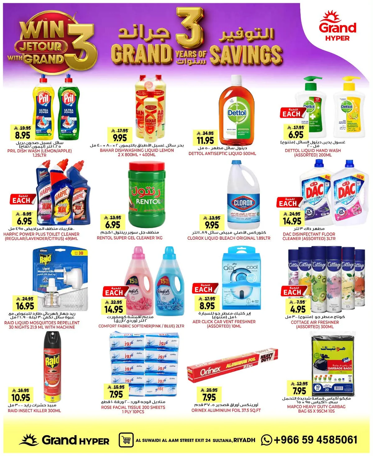Grand Hyper — 3 Years of Grand Hyper Riyadh Savings! · page 21